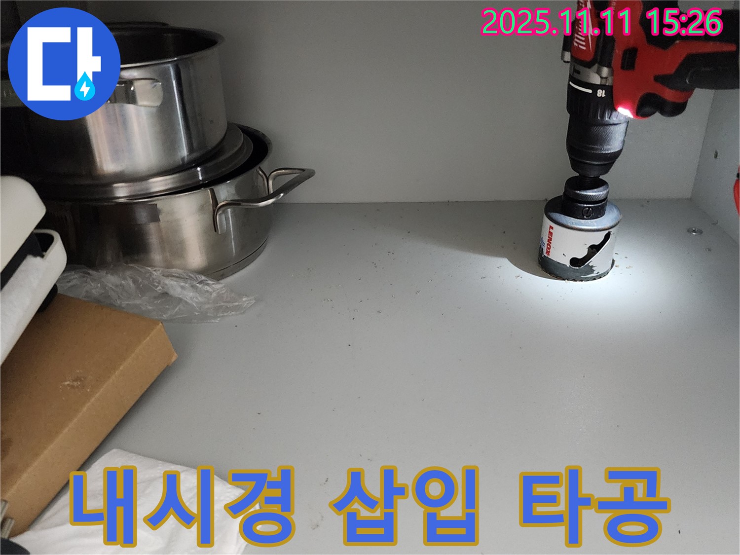 싱크대 내시경 삽입 타공 - 꼼꼼한 배관 속 점검