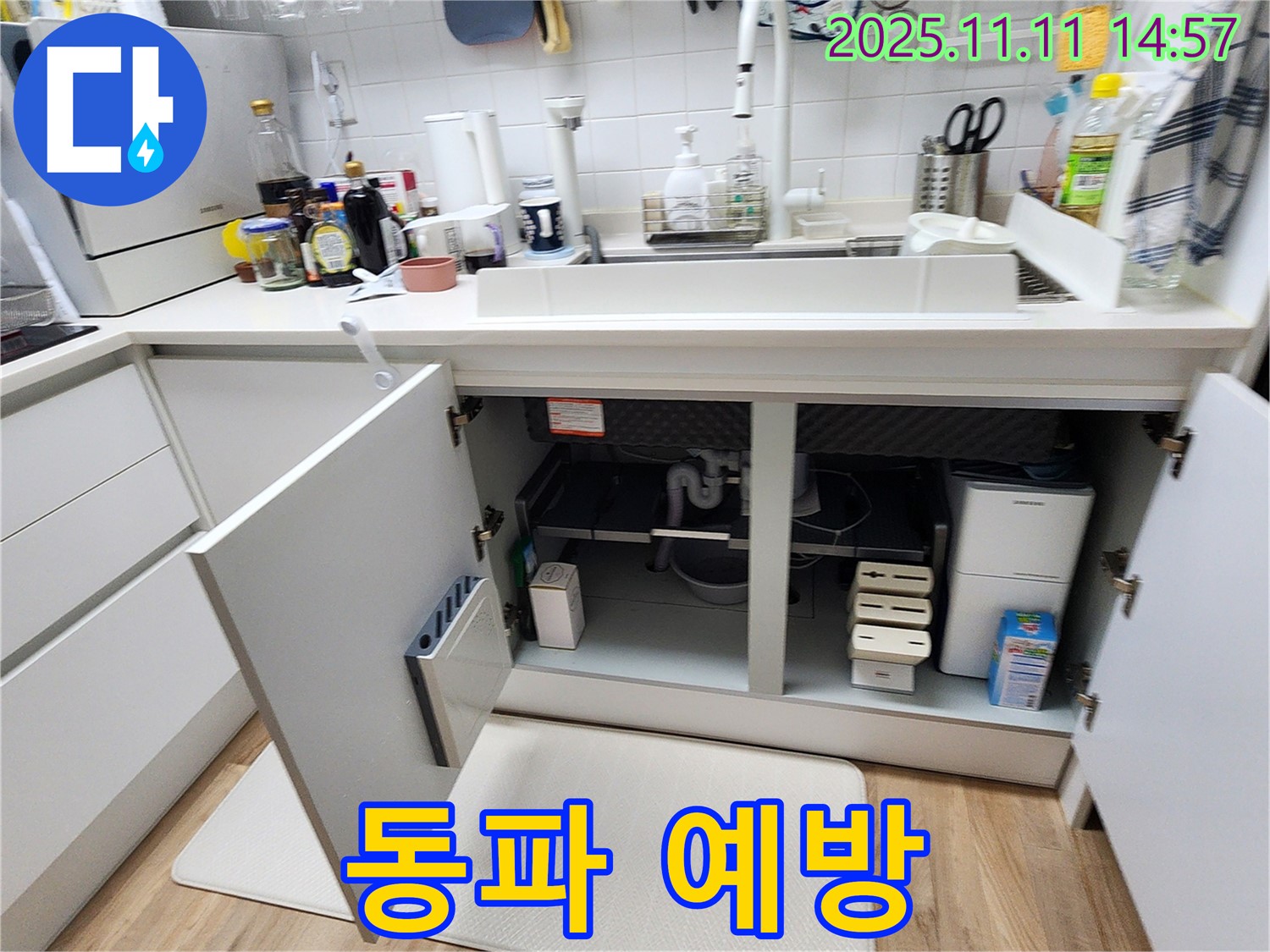 싱크대 누수 - 겨울철 동파 예방 조치