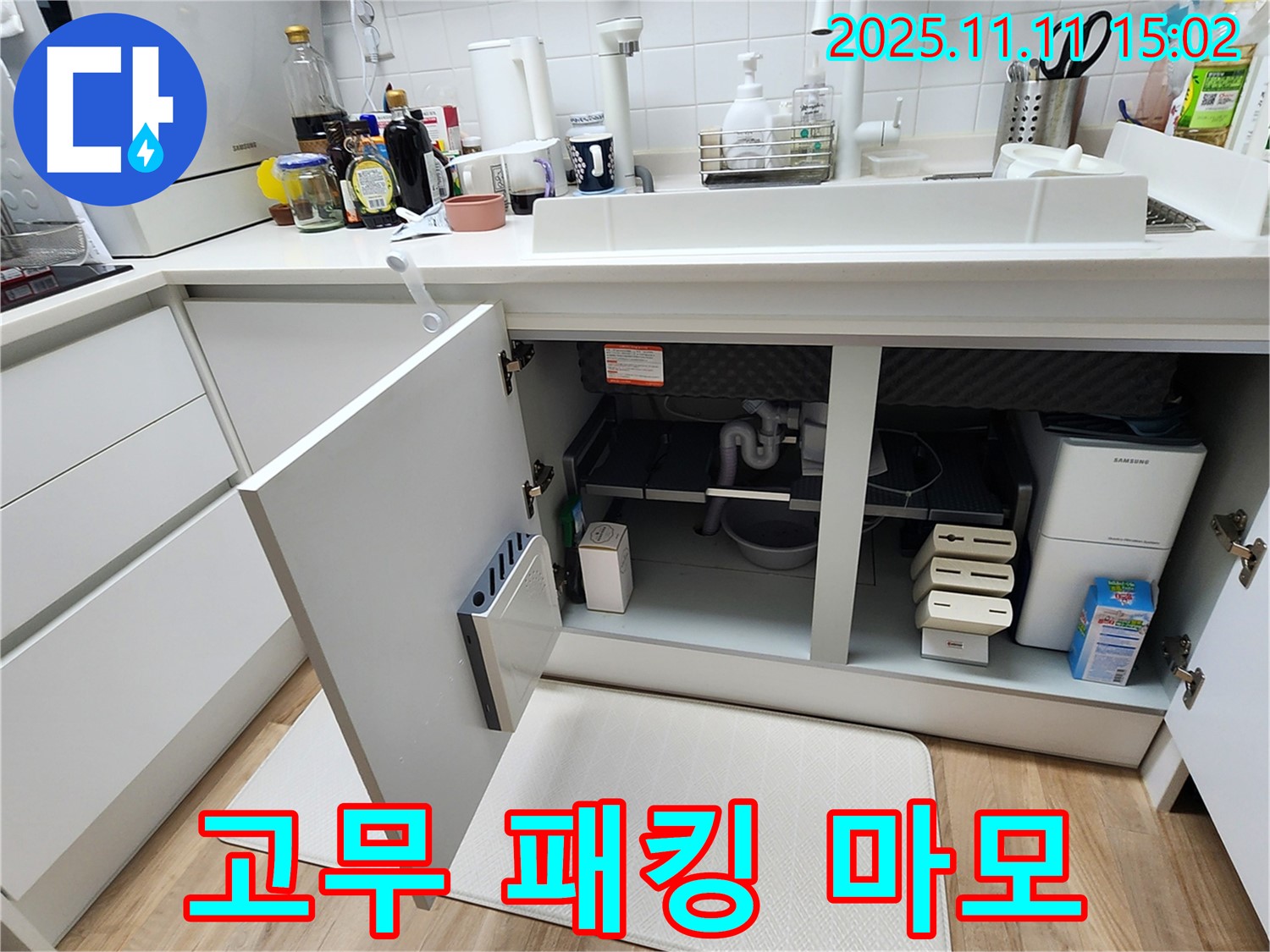 싱크대 누수 - 고무 패킹 - 마모 확인 - 부품 교체