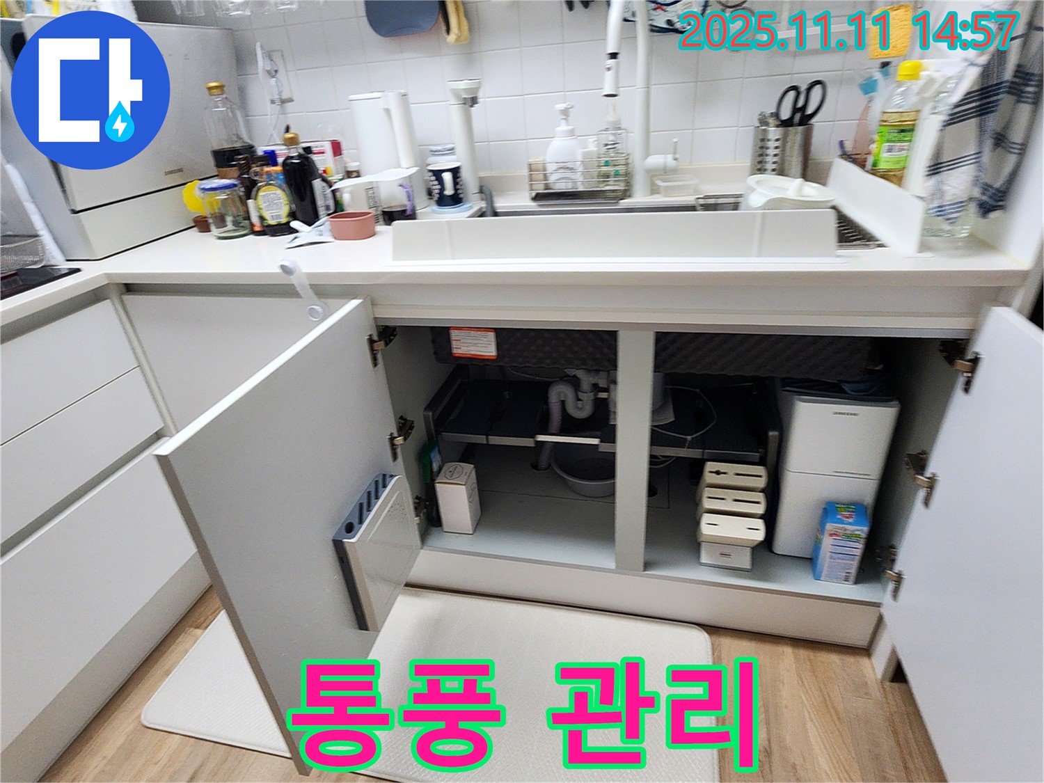 싱크대 누수 - 곰팡이 제거 후 통풍 관리