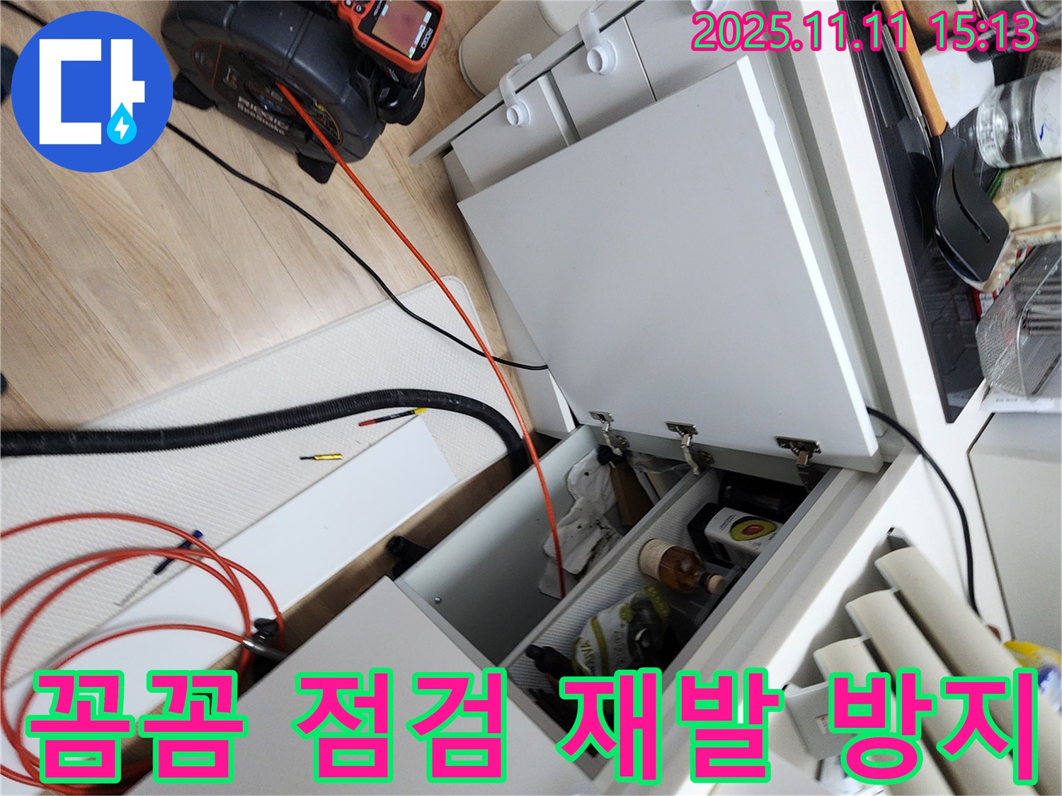 싱크대 누수 - 꼼꼼한 점검으로 재발 걱정 없이!