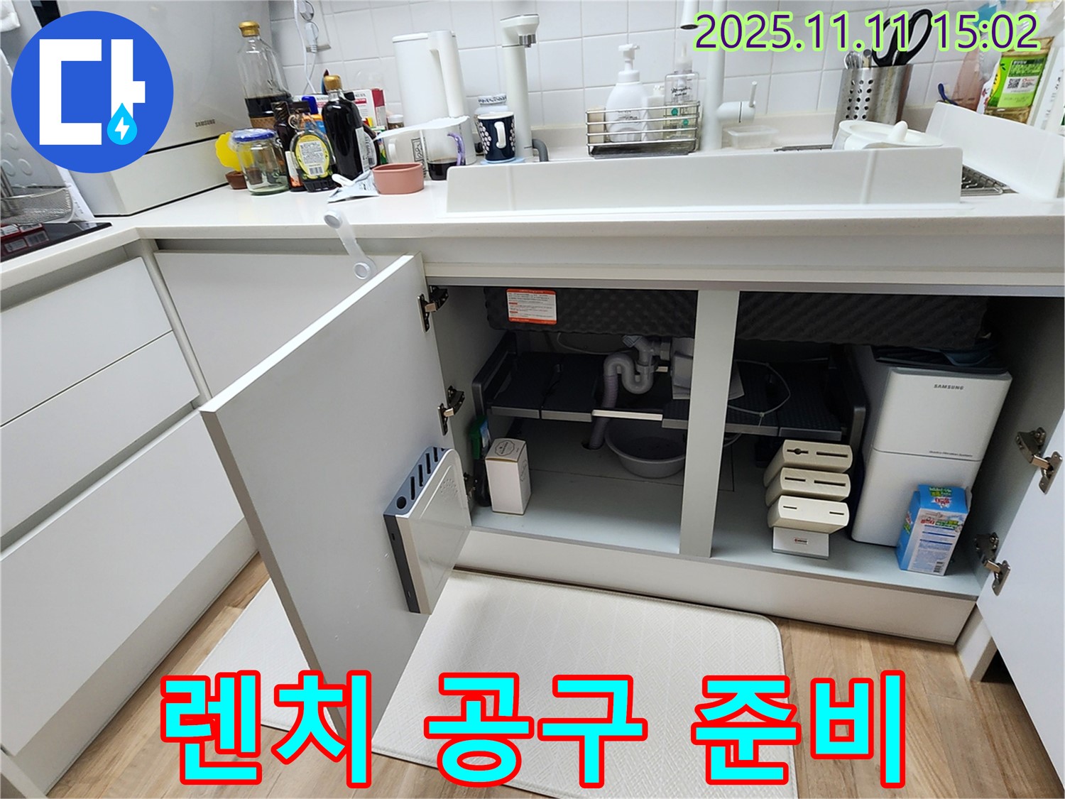 싱크대 누수 - 렌치 공구 - 준비 필수 - 대처