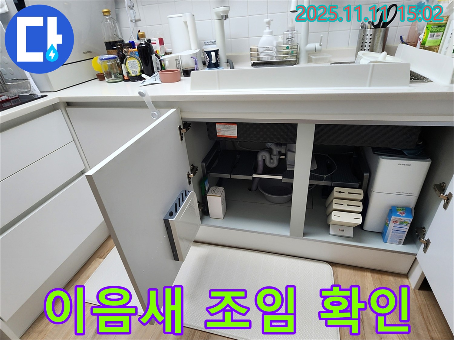 싱크대 누수 - 배수 호스 - 이음새 - 조임 상태 확인