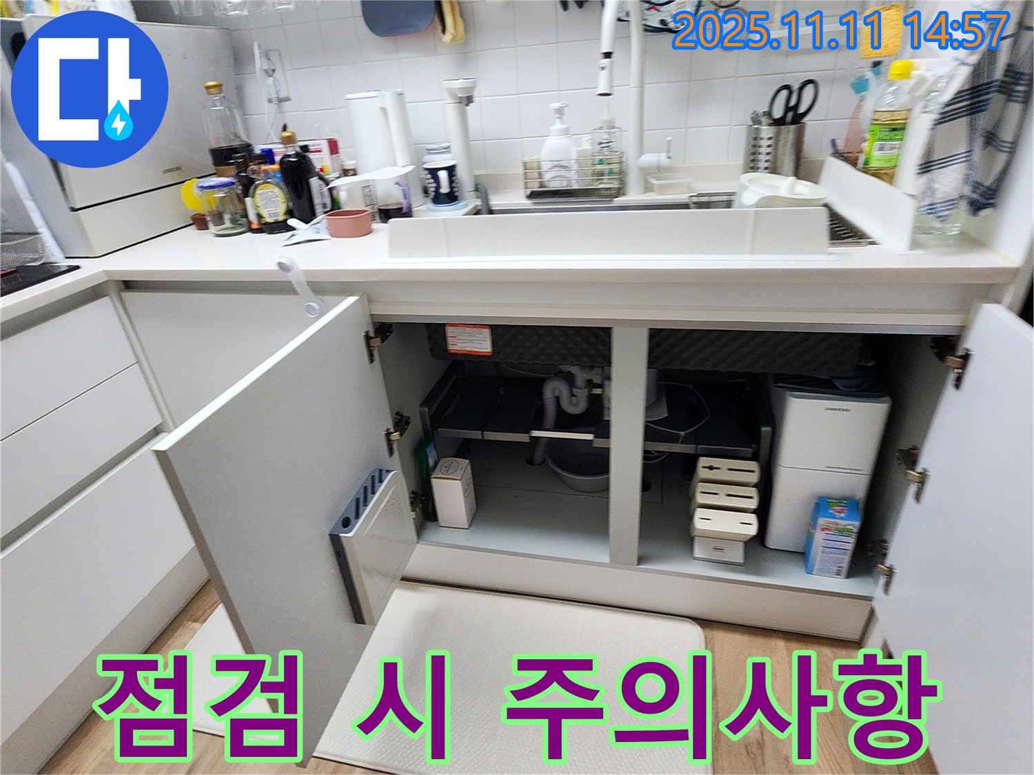 싱크대 누수 - 배수관 연결 부위 누수 점검 시 주의사항