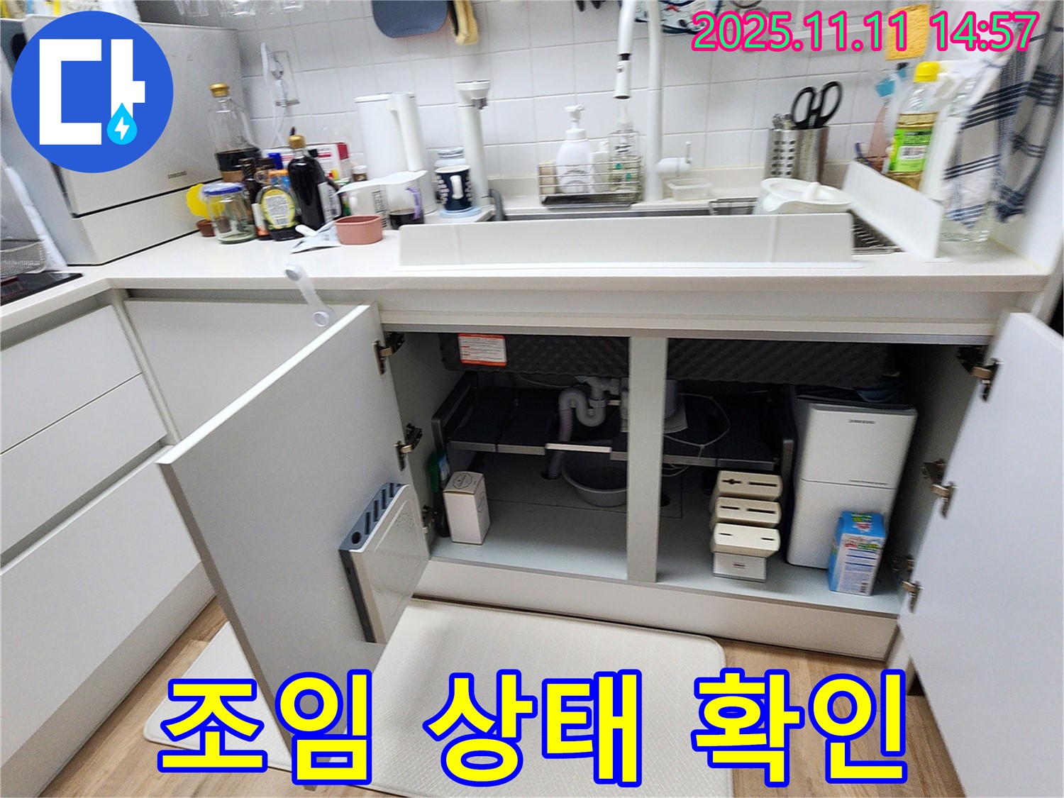 싱크대 누수 - 배수관 연결 부위 조임 상태 확인
