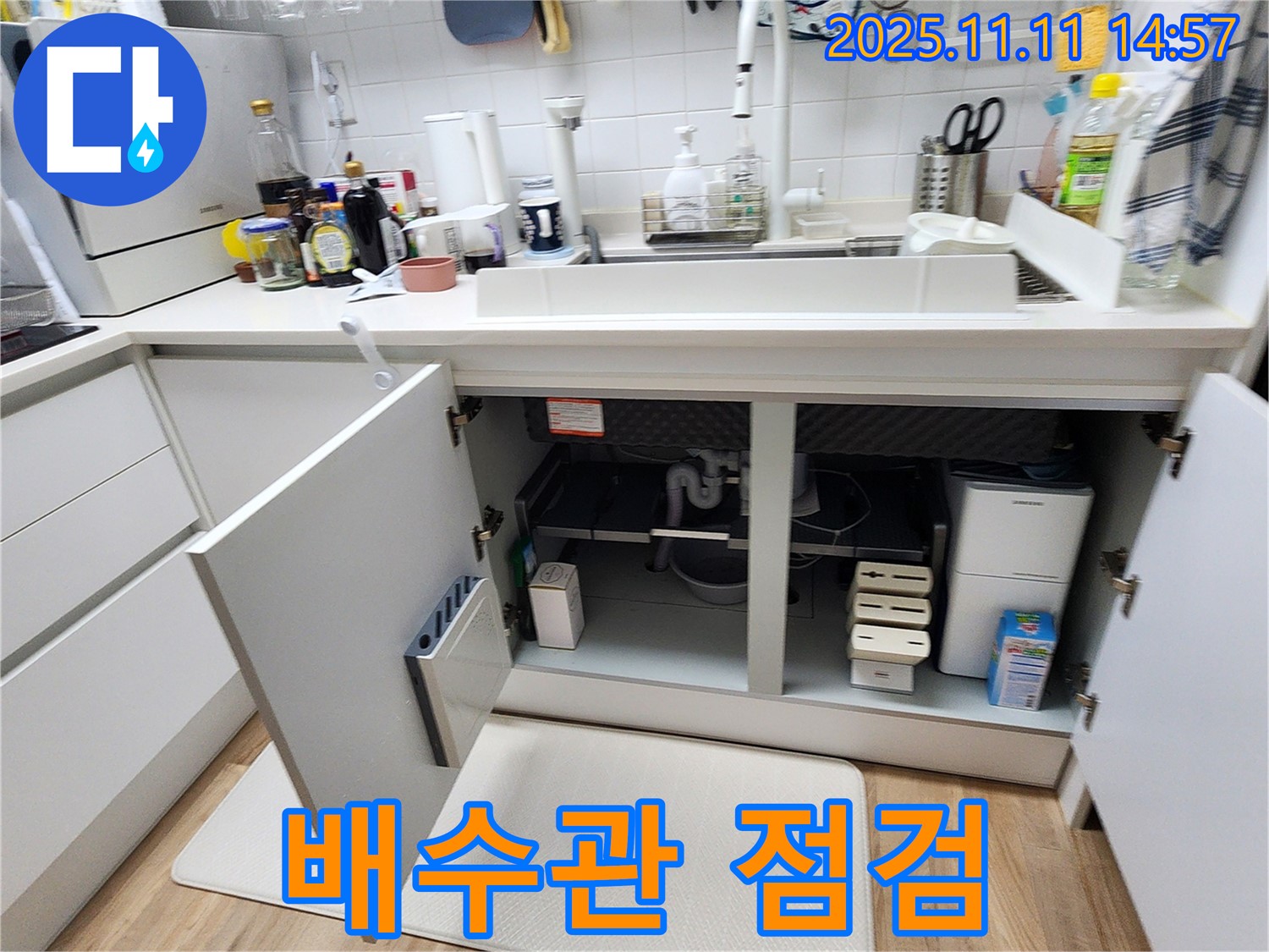 싱크대 누수 - 배수관 연결 상태 꼼꼼 점검