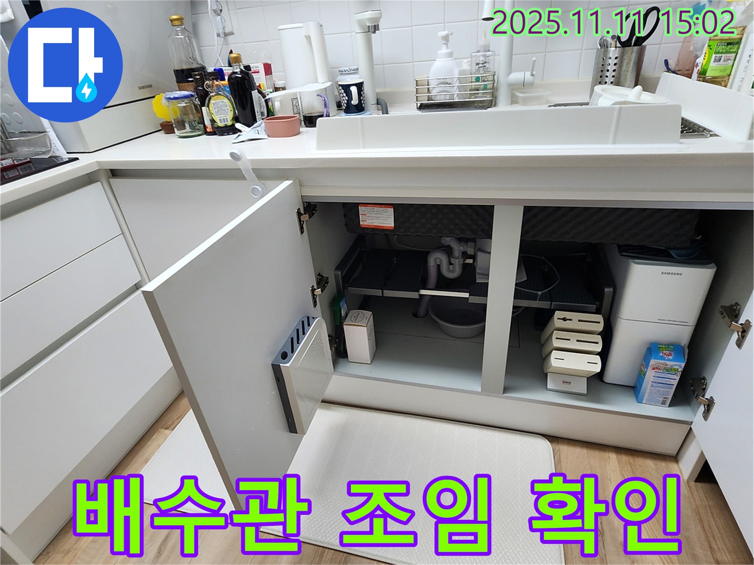 싱크대 누수 - 배수관 연결 - 조임 확인 - 꼼꼼 점검