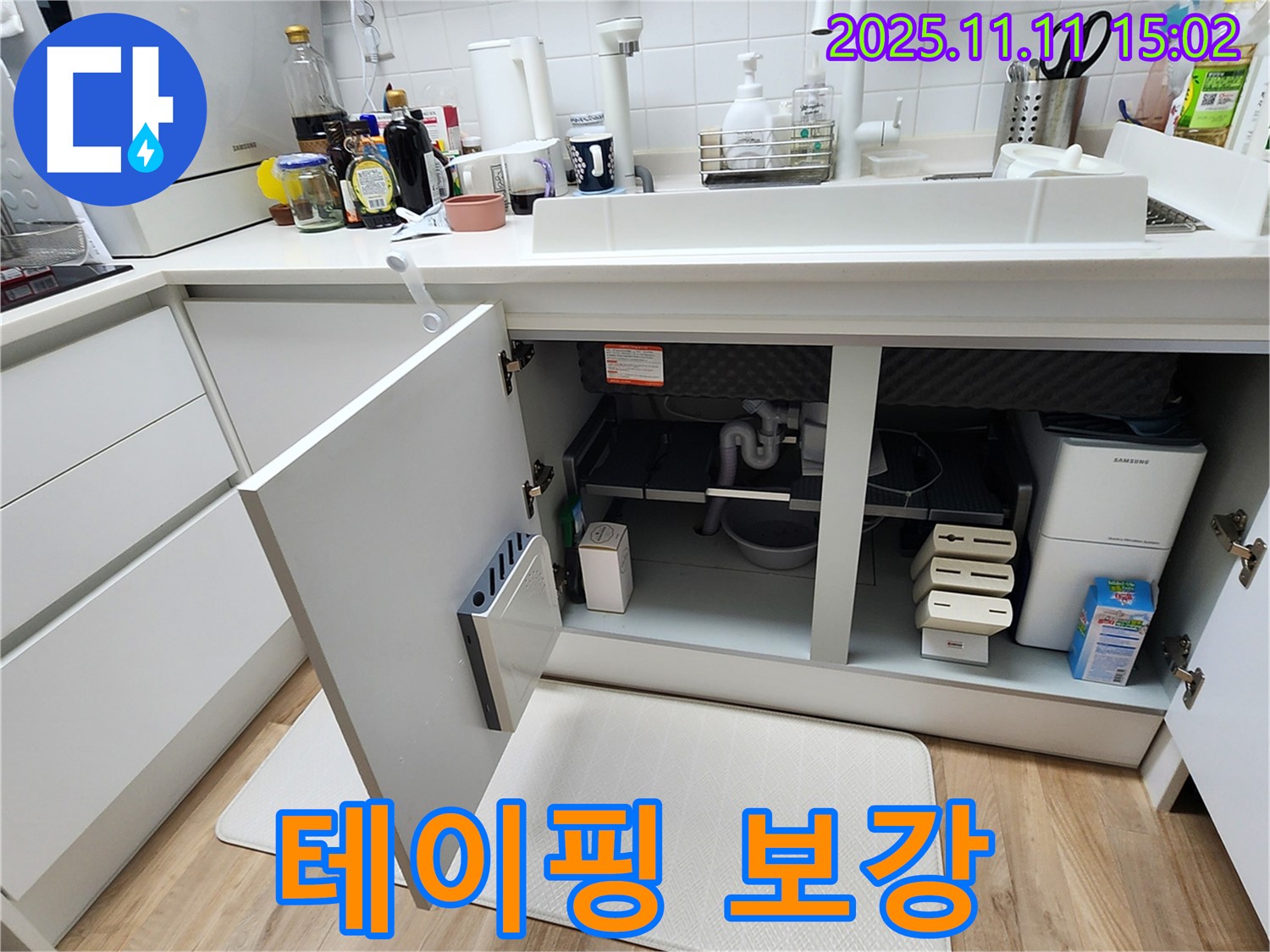 싱크대 누수 - 배수관 - 테이핑 보강 - 임시 조치