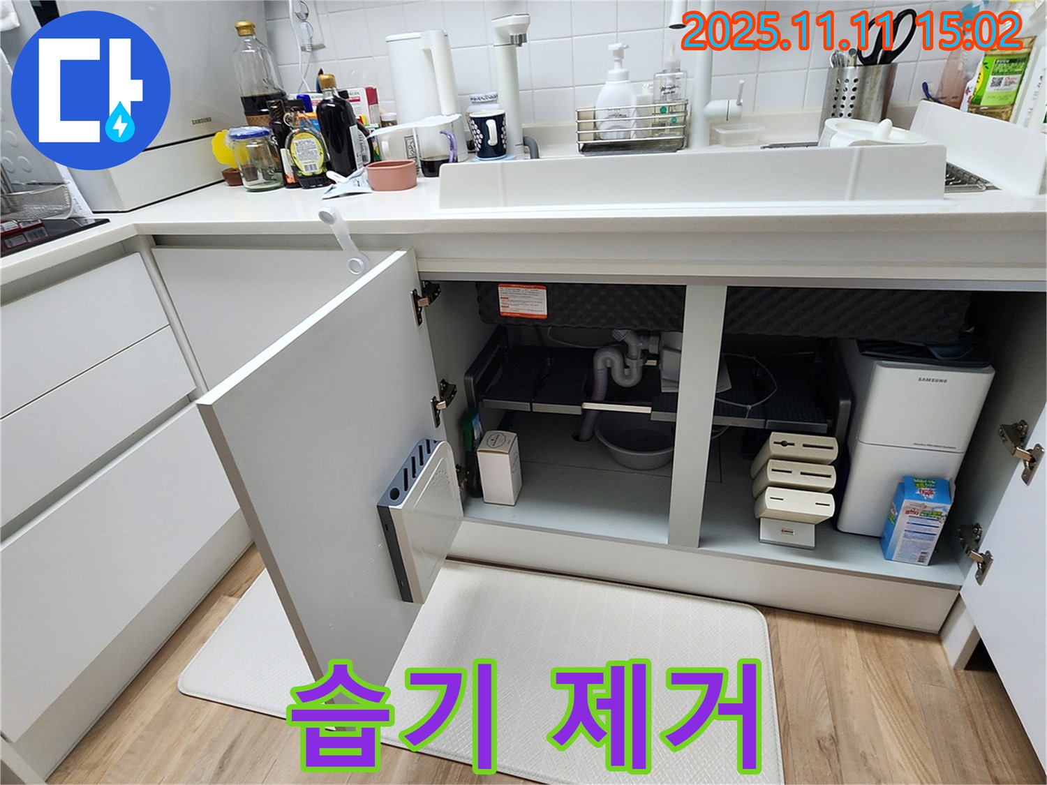 싱크대 누수 - 배수구 - 습기 제거 - 쾌적