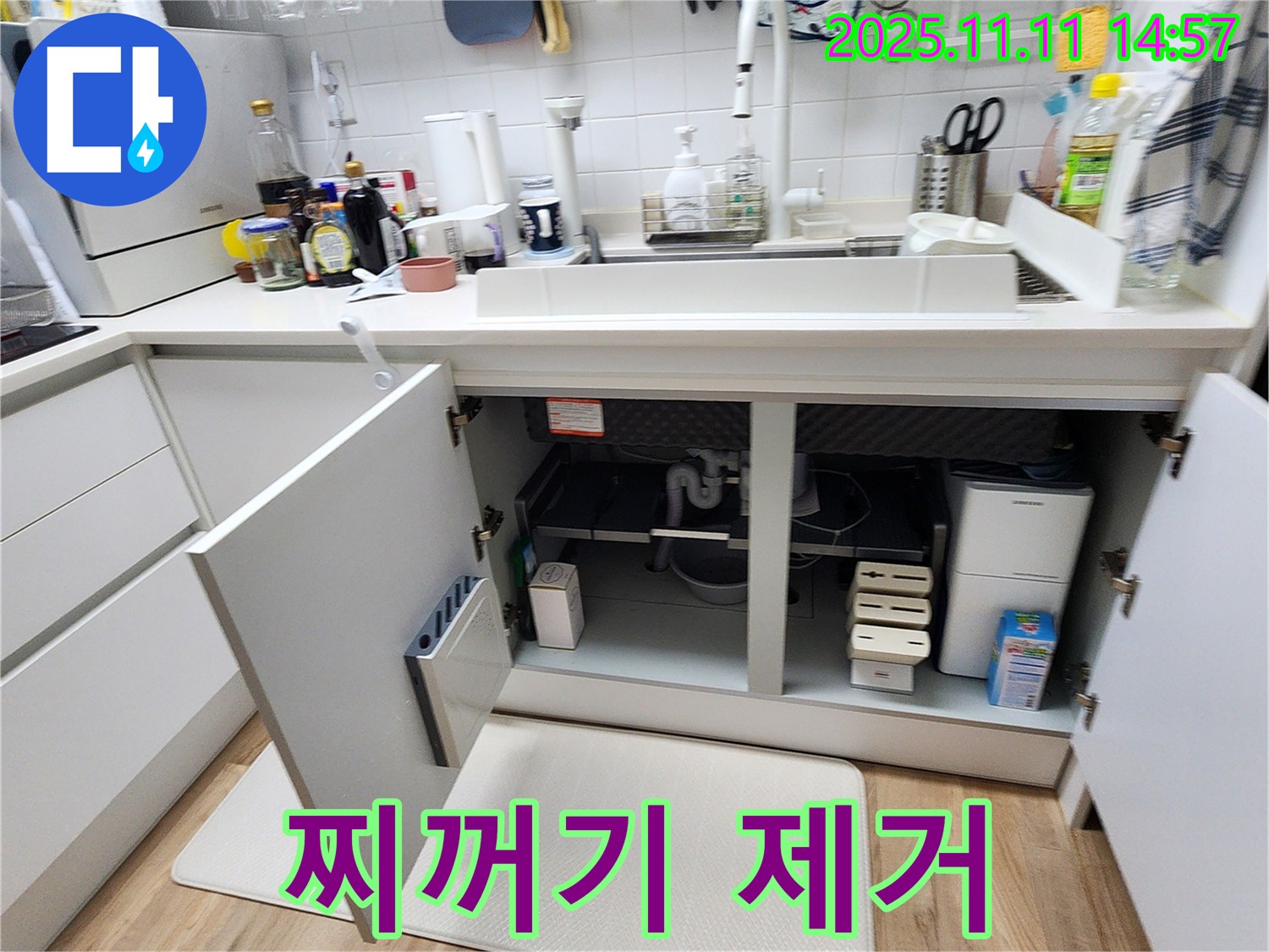 싱크대 누수 - 배수구 음식물 찌꺼기 제거