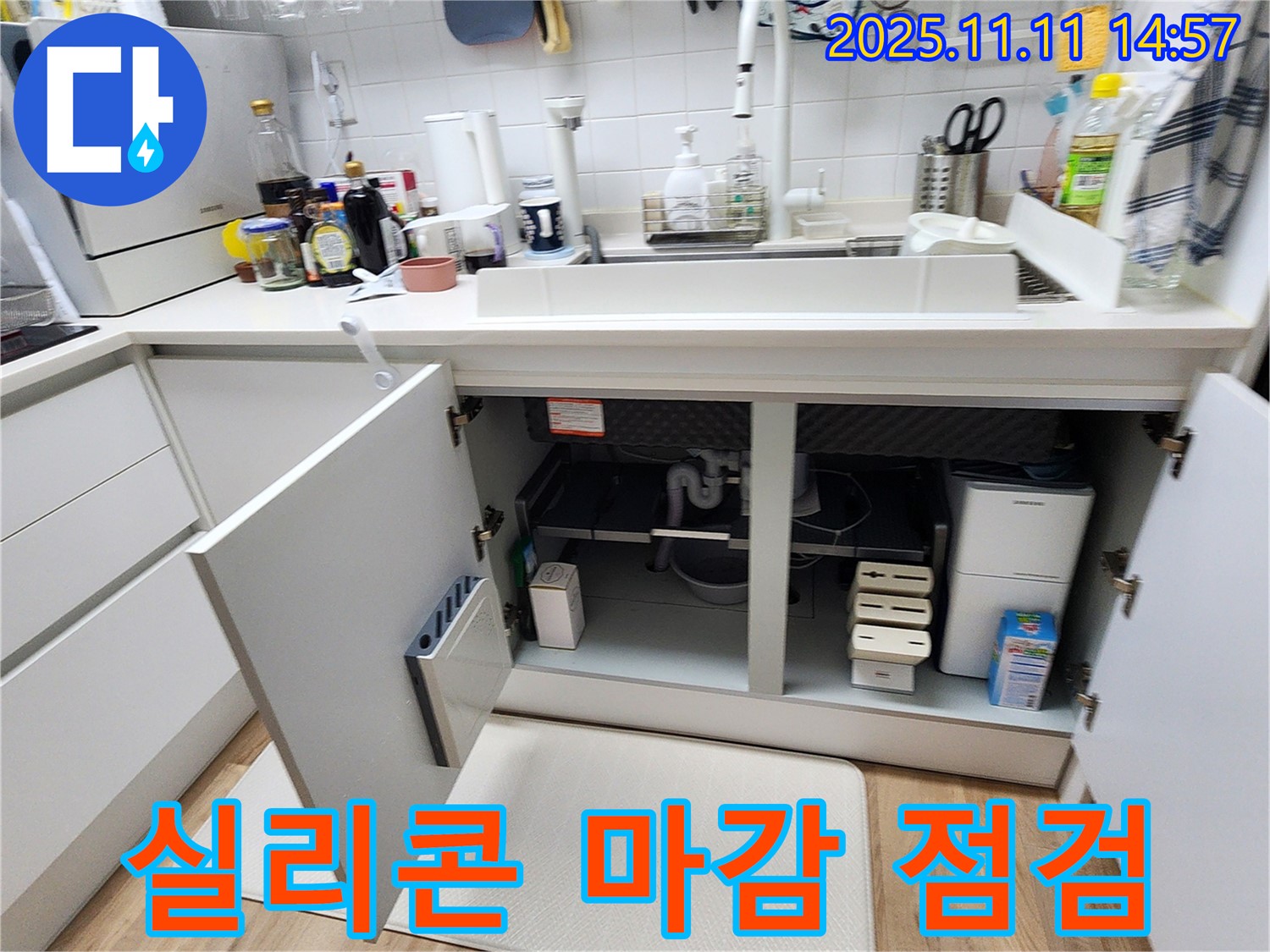 싱크대 누수 - 배수구 주변 실리콘 마감 상태 점검