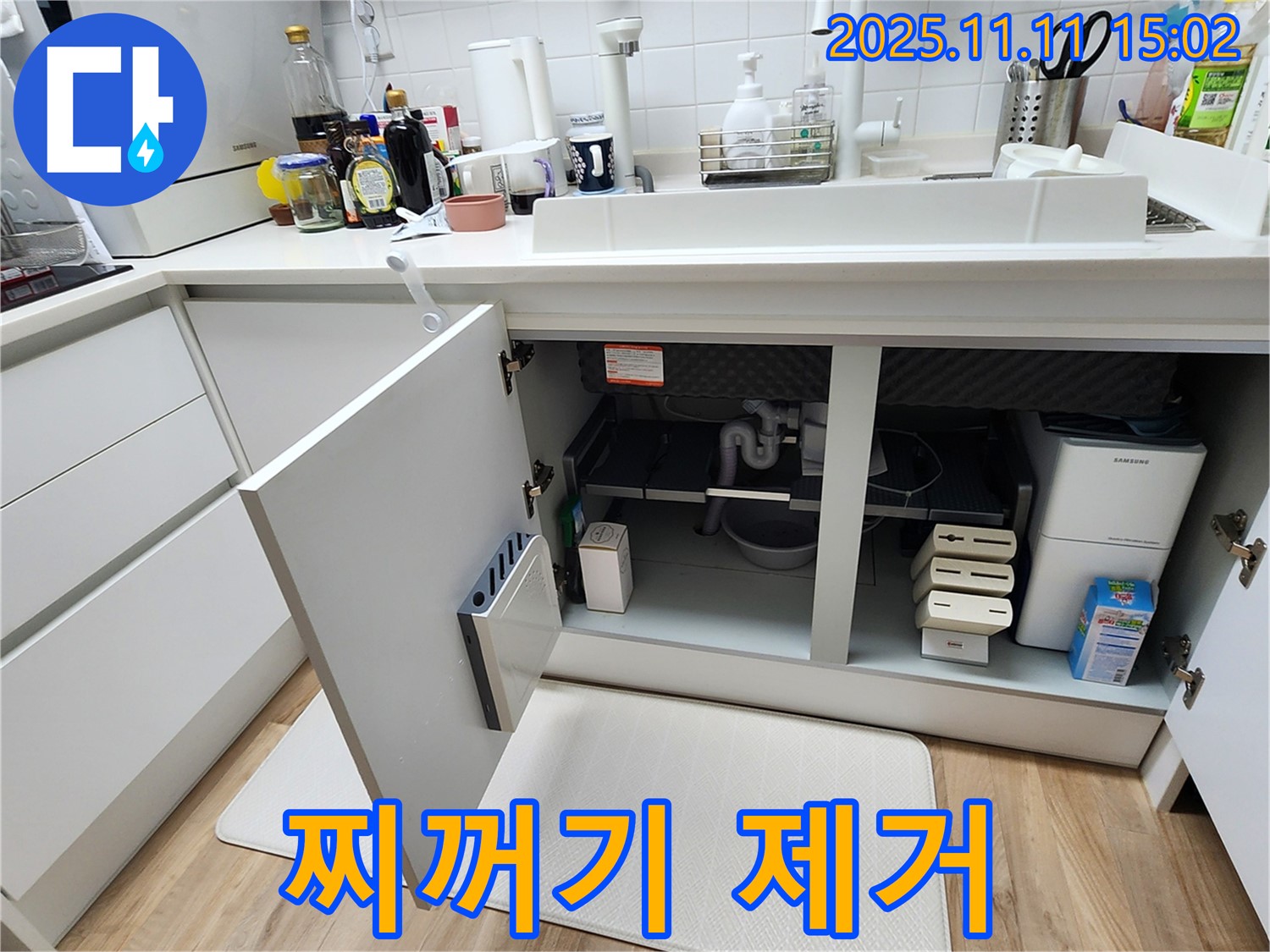 싱크대 누수 - 배수구 - 찌꺼기 제거 - 청결 유지