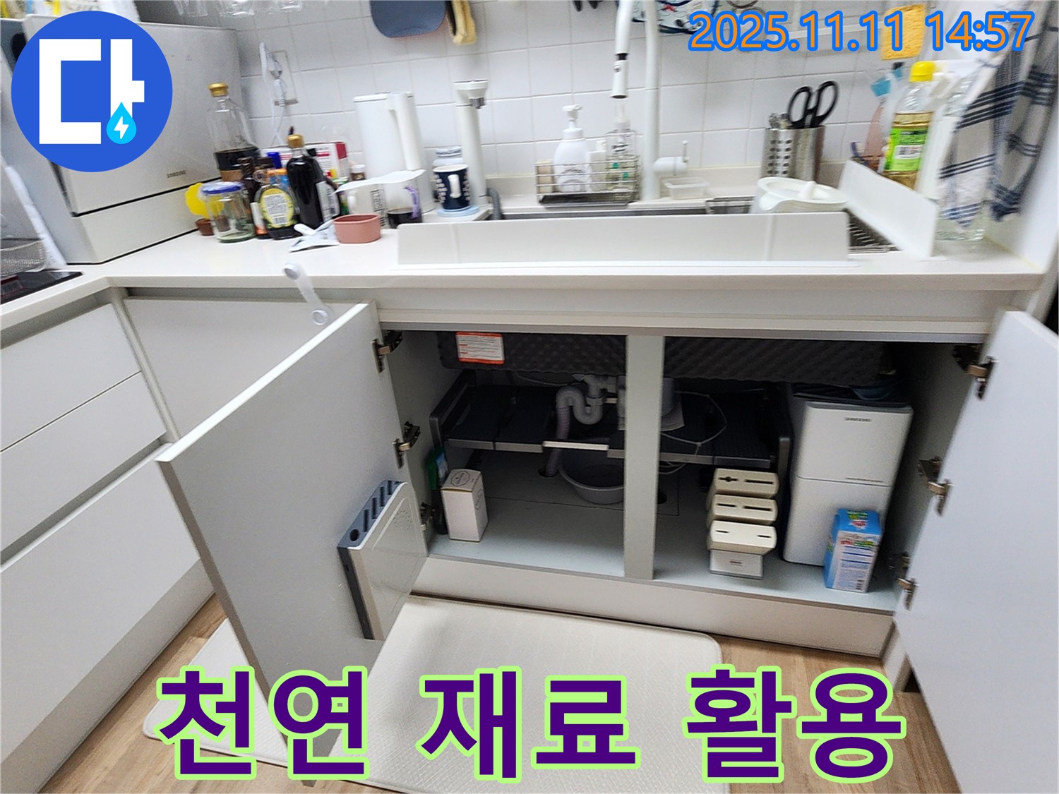 싱크대 누수 - 천연 재료를 이용한 냄새 제거