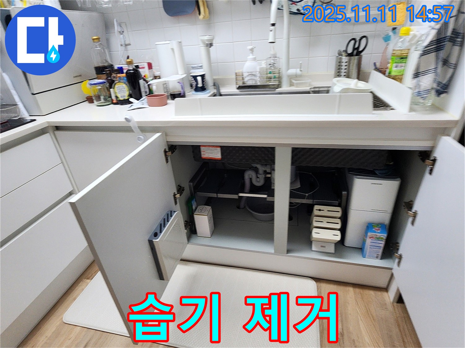 싱크대 누수 - 하부장 습기 제거 및 곰팡이 방지