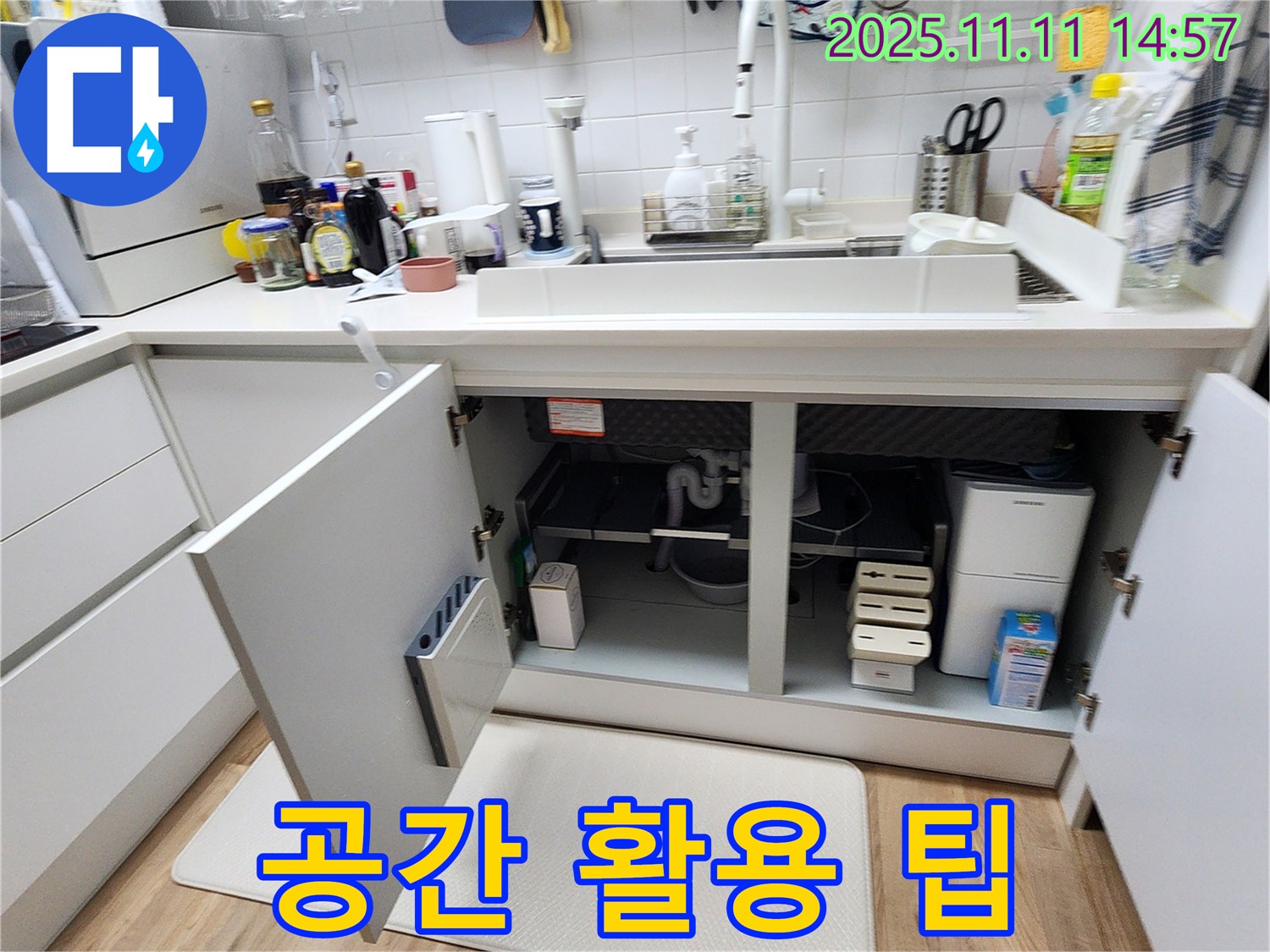 싱크대 누수 - 효율적인 주방 공간 활용 팁