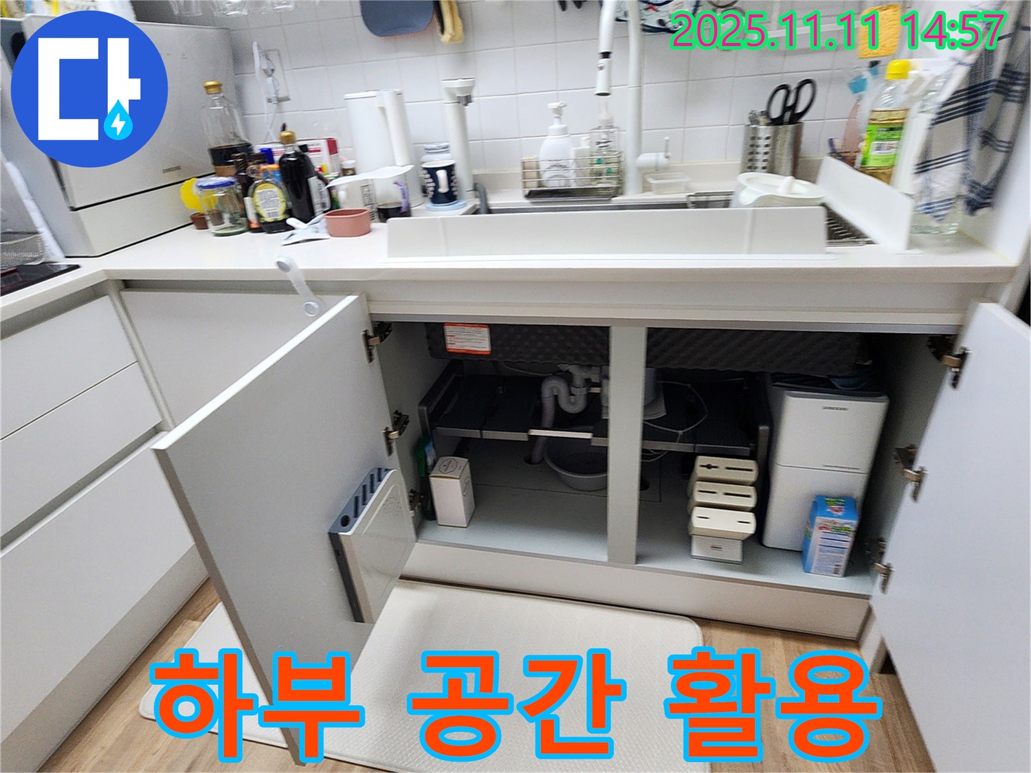 싱크대 누수 - 효율적인 하부 공간 활용