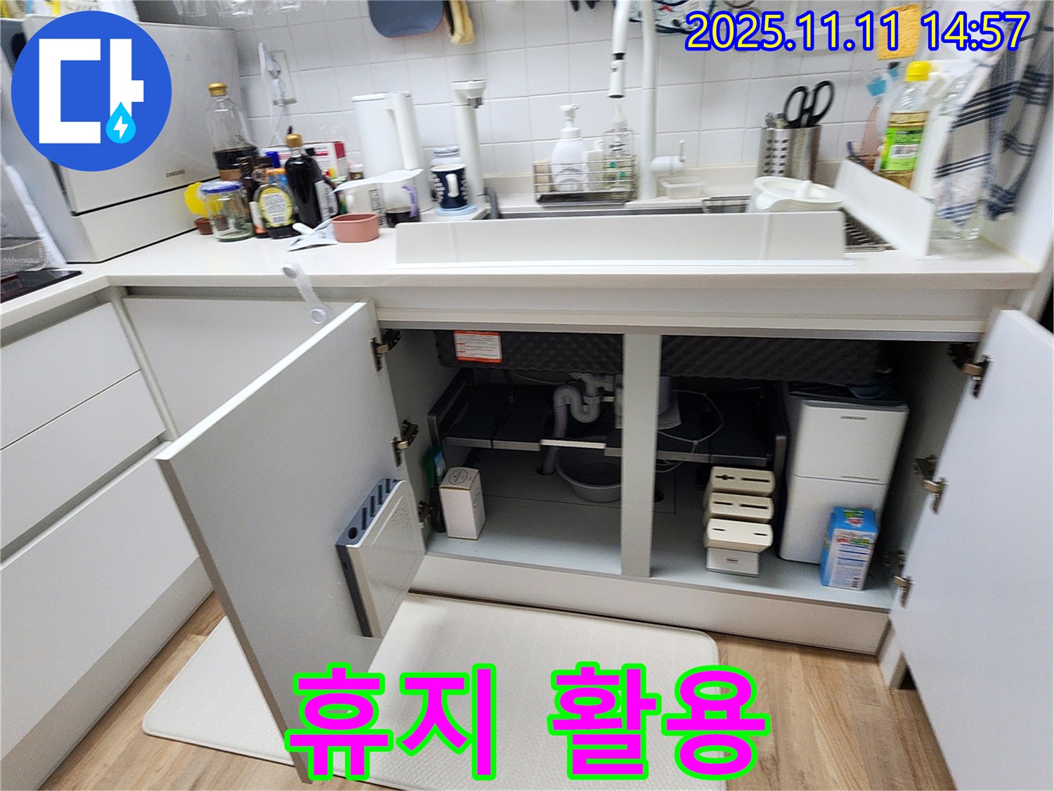 싱크대 누수 - 휴지를 이용한 누수 부위 찾기