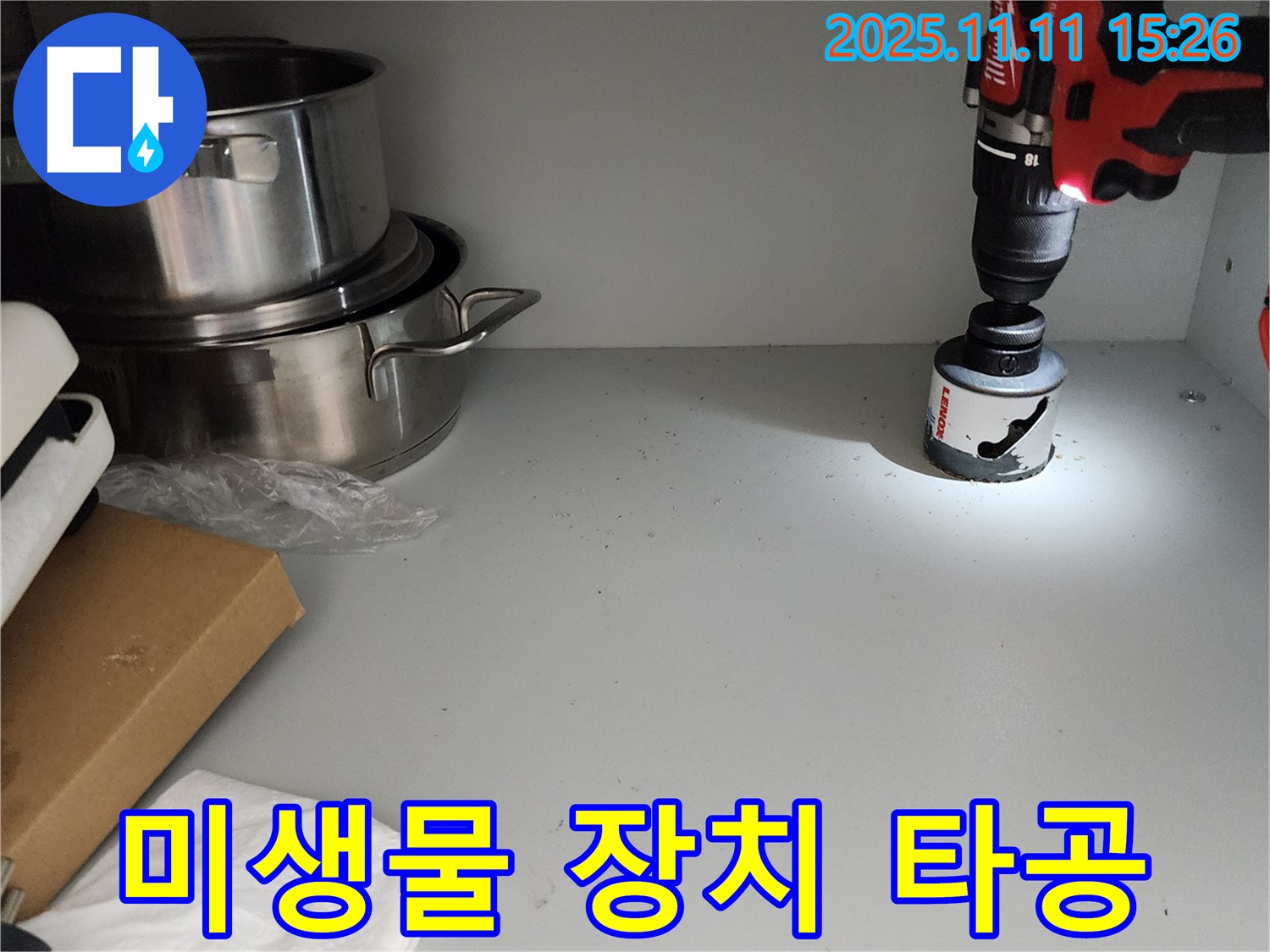 싱크대 미생물 장치 타공 - 깨끗하게, 막힘 없이!