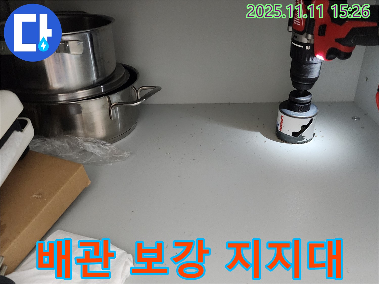 싱크대 배관 보강 - 추가 지지대 설치