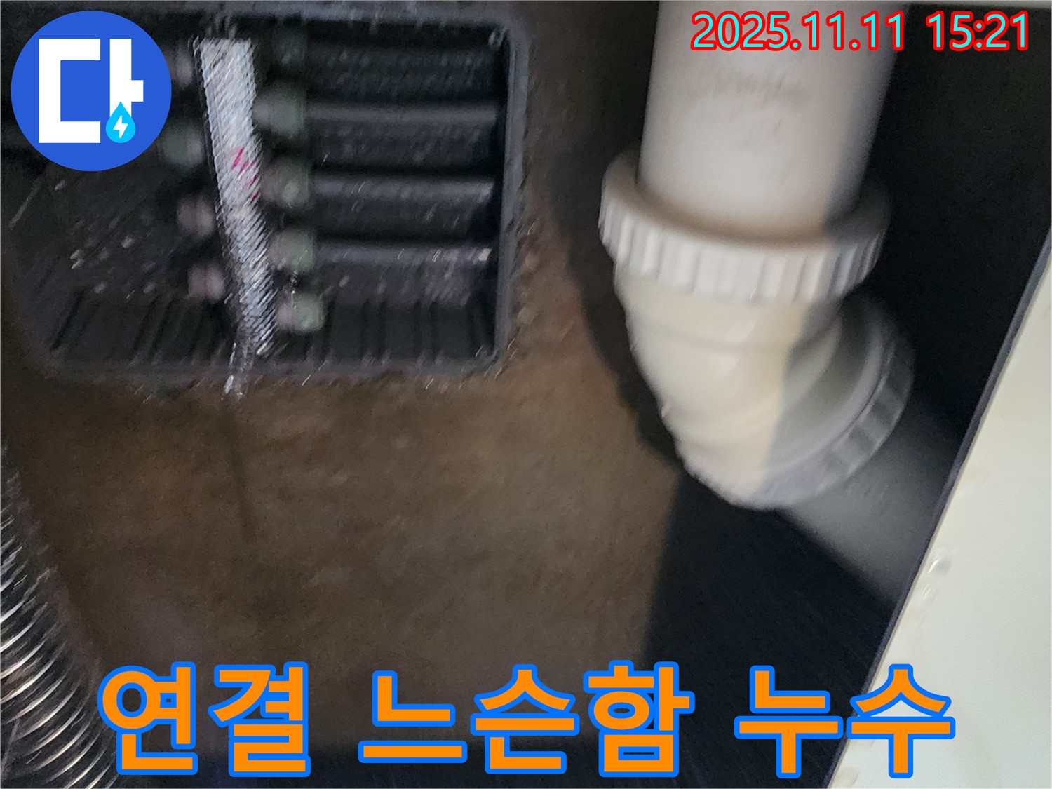 싱크대 배수 호스 연결 느슨함 - 조임 작업 - 누수 해결