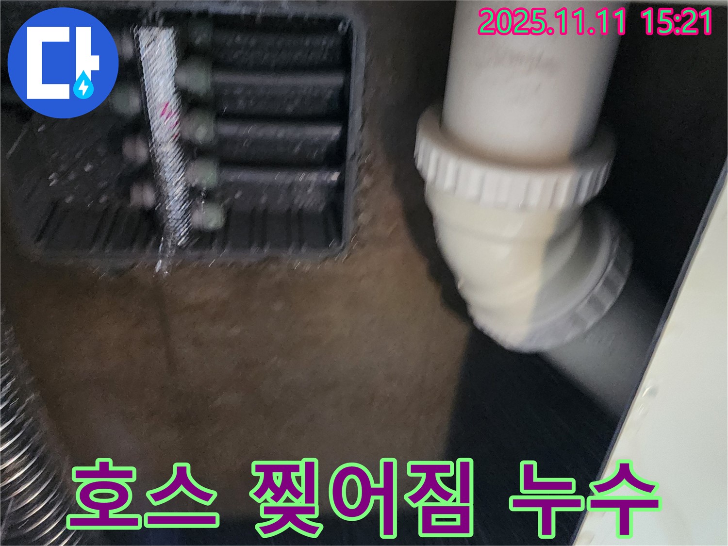 싱크대 배수 호스 찢어짐 - 새 호스 교체 - 누수 해결