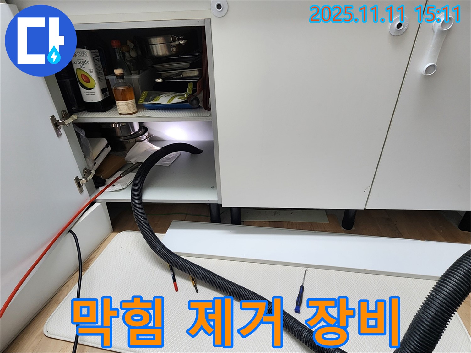 싱크대 배수관 막힘 제거 장비 - 포천시 소흘읍 초가팔리에서 싱크대 하부 배수관 막힘을 효과적으로 제거하기 위한 전문 장비를 준비합니다.
