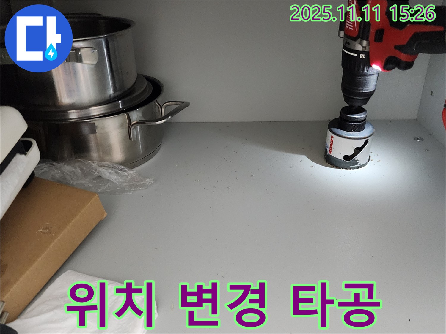 싱크대 배수관 위치 변경 타공 - 최적의 배수 환경 조성