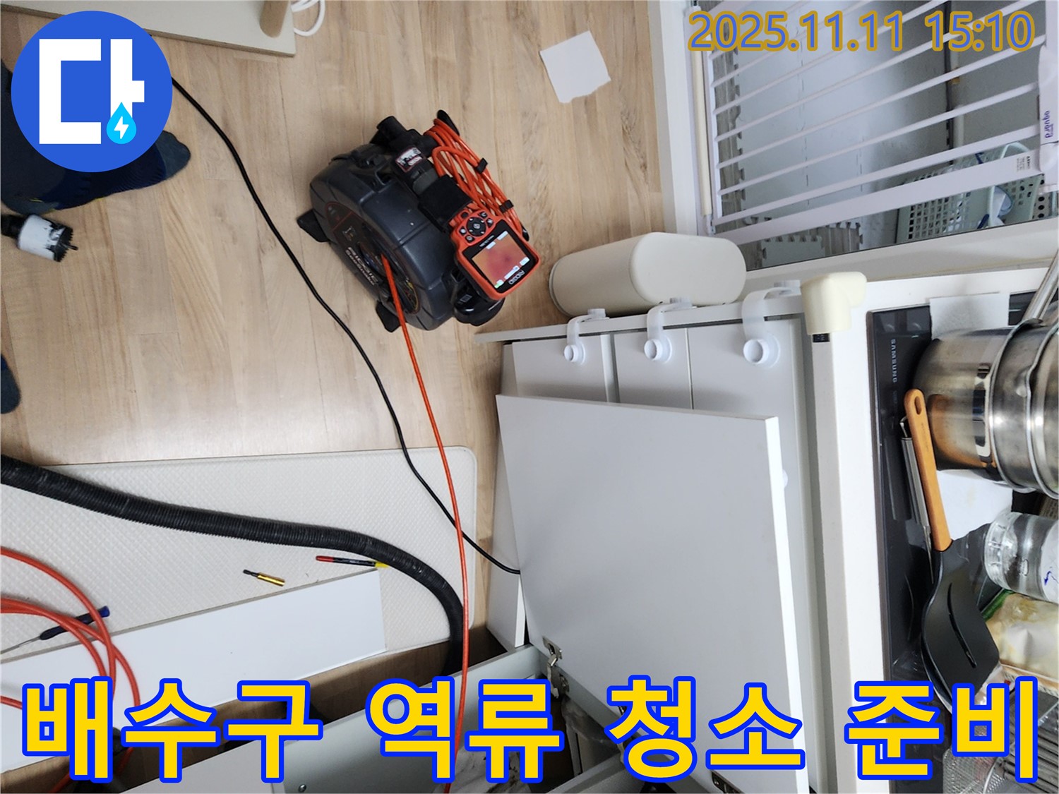 싱크대 배수구 역류, 내시경으로 원인 찾고 깨끗하게 청소 준비!