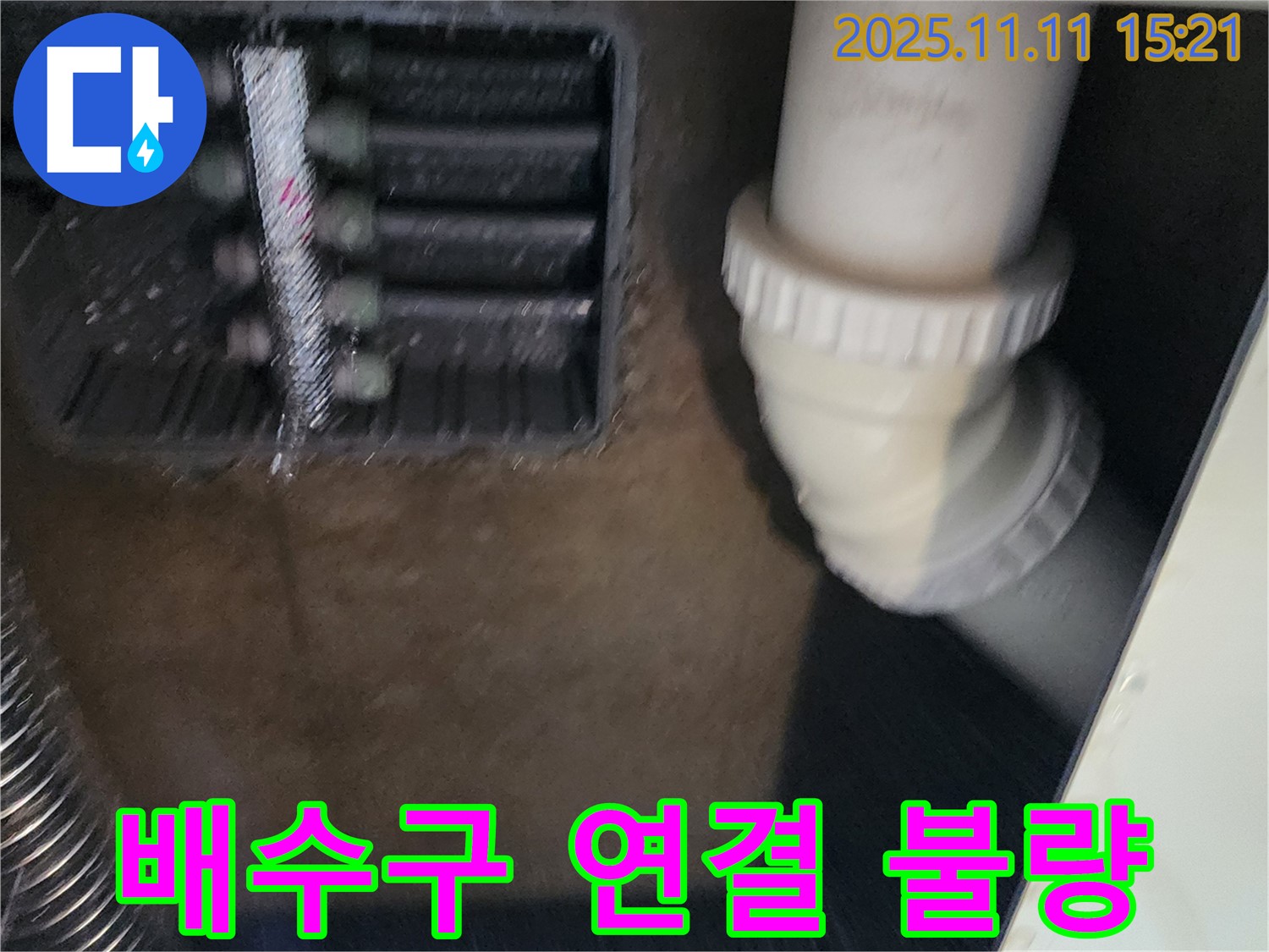 싱크대 배수구 연결 불량 - 재조립 - 누수 방지