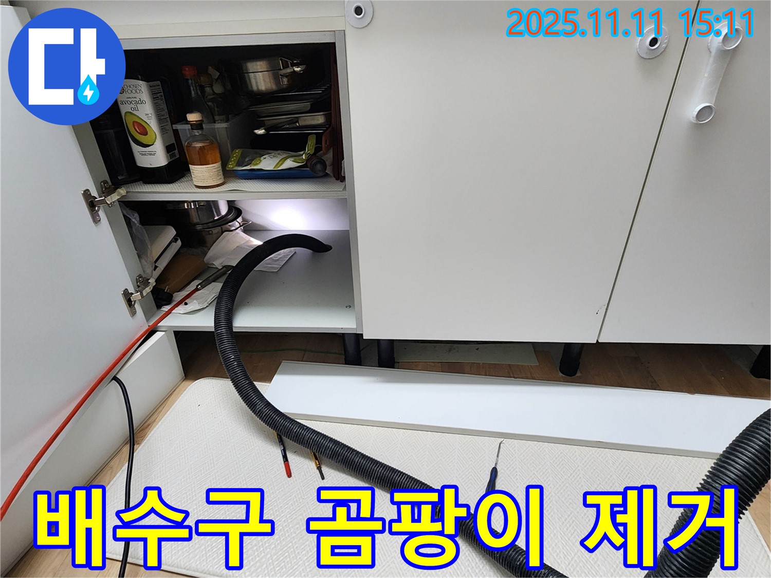 싱크대 배수구 주변 곰팡이 제거 - 포천시 소흘읍 초가팔리에서 싱크대 하부장 배수구 주변의 곰팡이를 완벽하게 제거합니다.