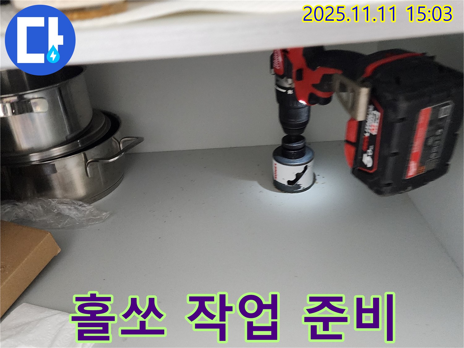 싱크대 배수구 홀쏘 작업 - 막힘 원인 제거 준비!