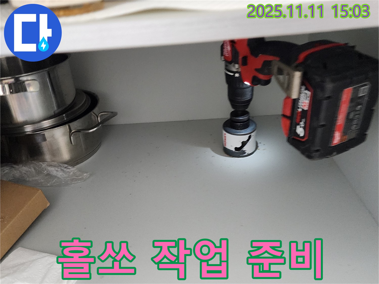 싱크대 배수구 홀쏘 작업 준비 - 막힘 해결 준비 완료!