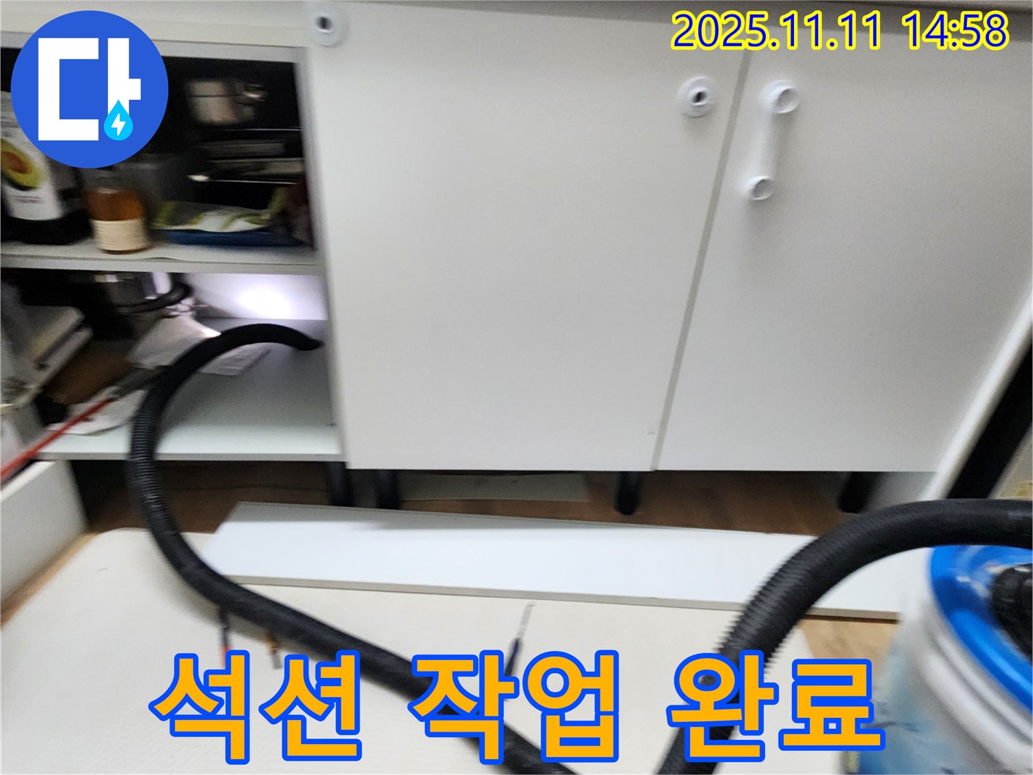 싱크대 석션 작업 완료 - 누수 후 습기를 완벽하게 제거하여 곰팡이 걱정을 덜어드립니다.