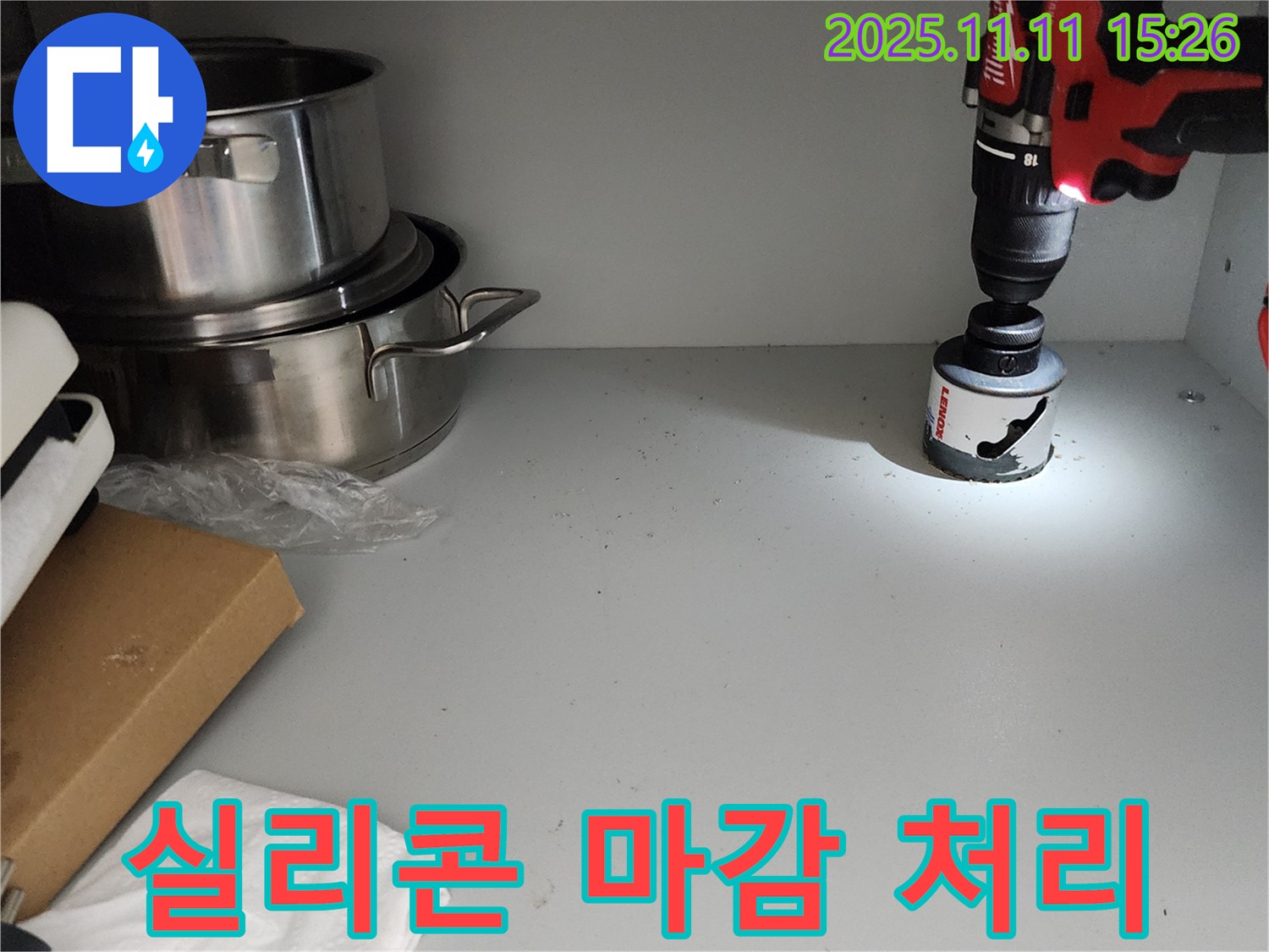 싱크대 실리콘 마감 처리 구멍 - 완벽한 누수 차단