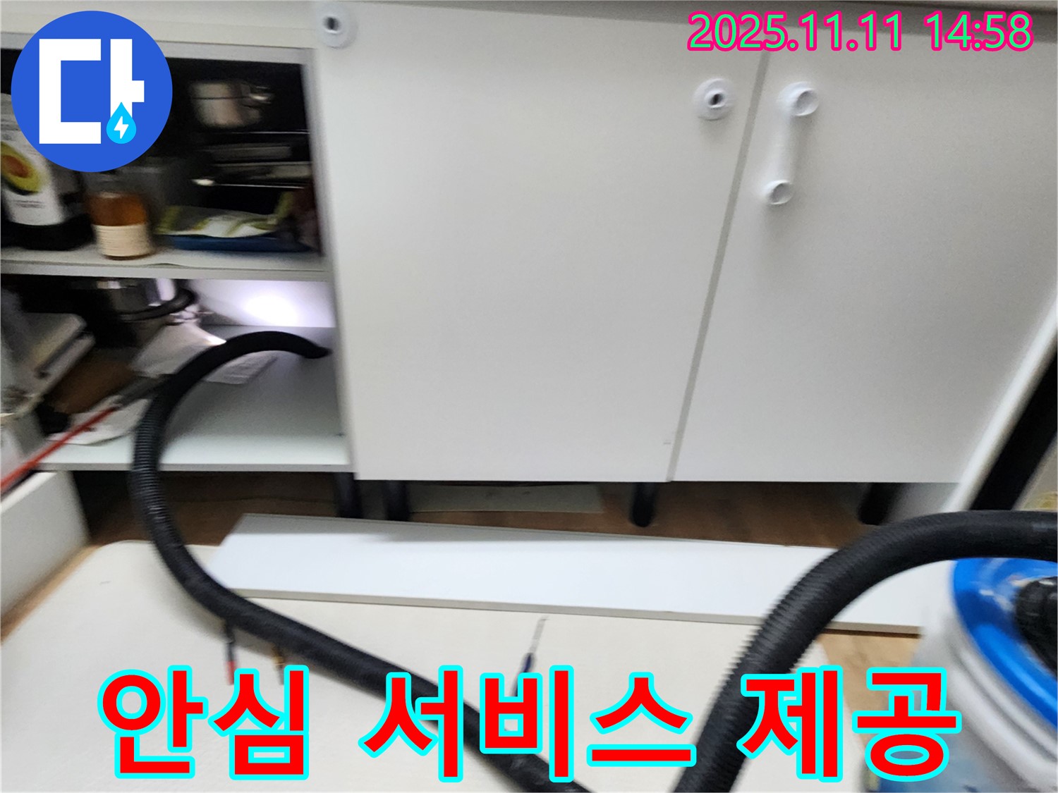 싱크대 안심 서비스 제공 - 누수 해결 후 고객님께 안심 서비스를 제공하여 마무리합니다.