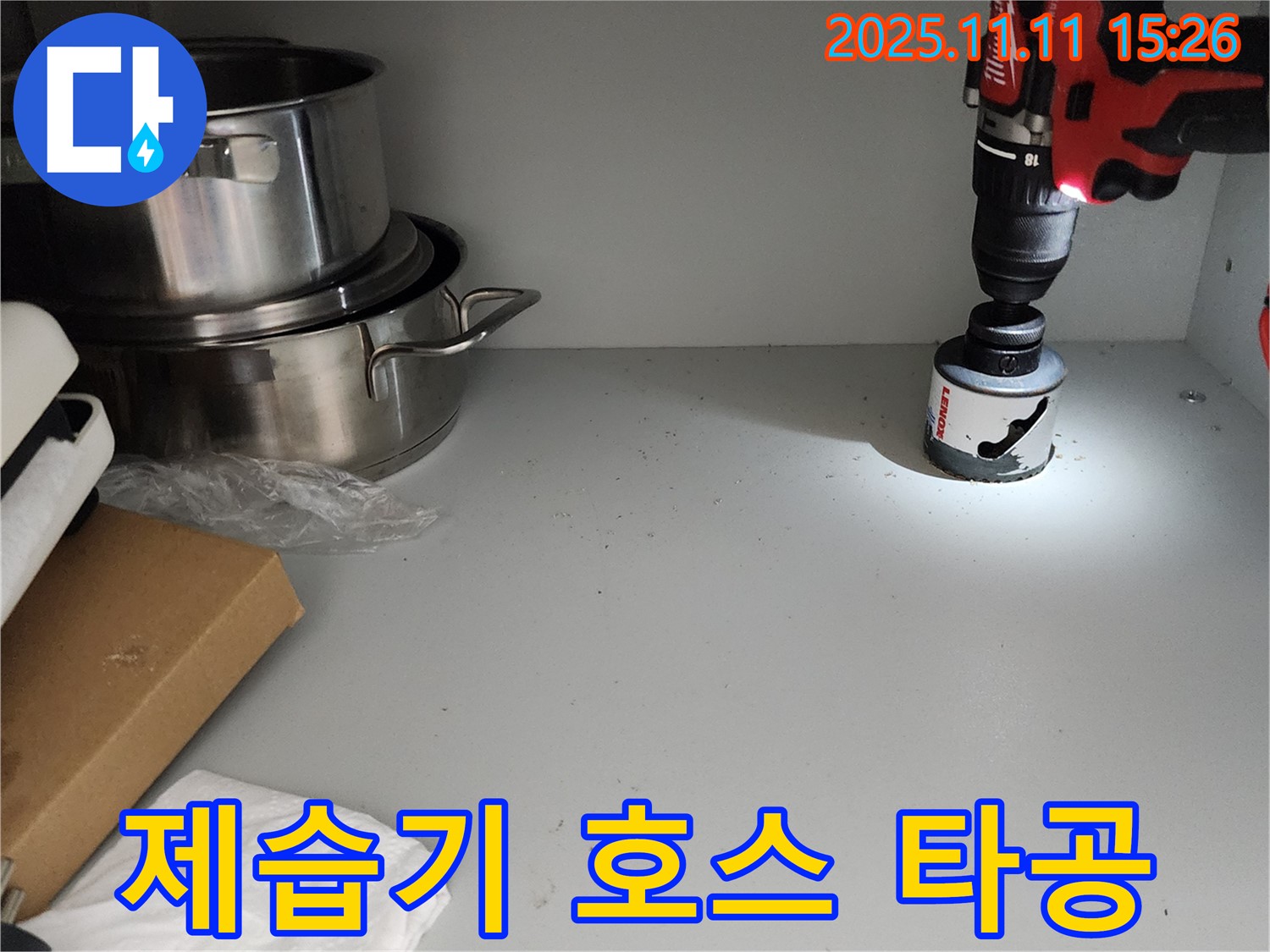 싱크대 제습기 호스 타공 - 뽀송뽀송, 습기 걱정 끝!