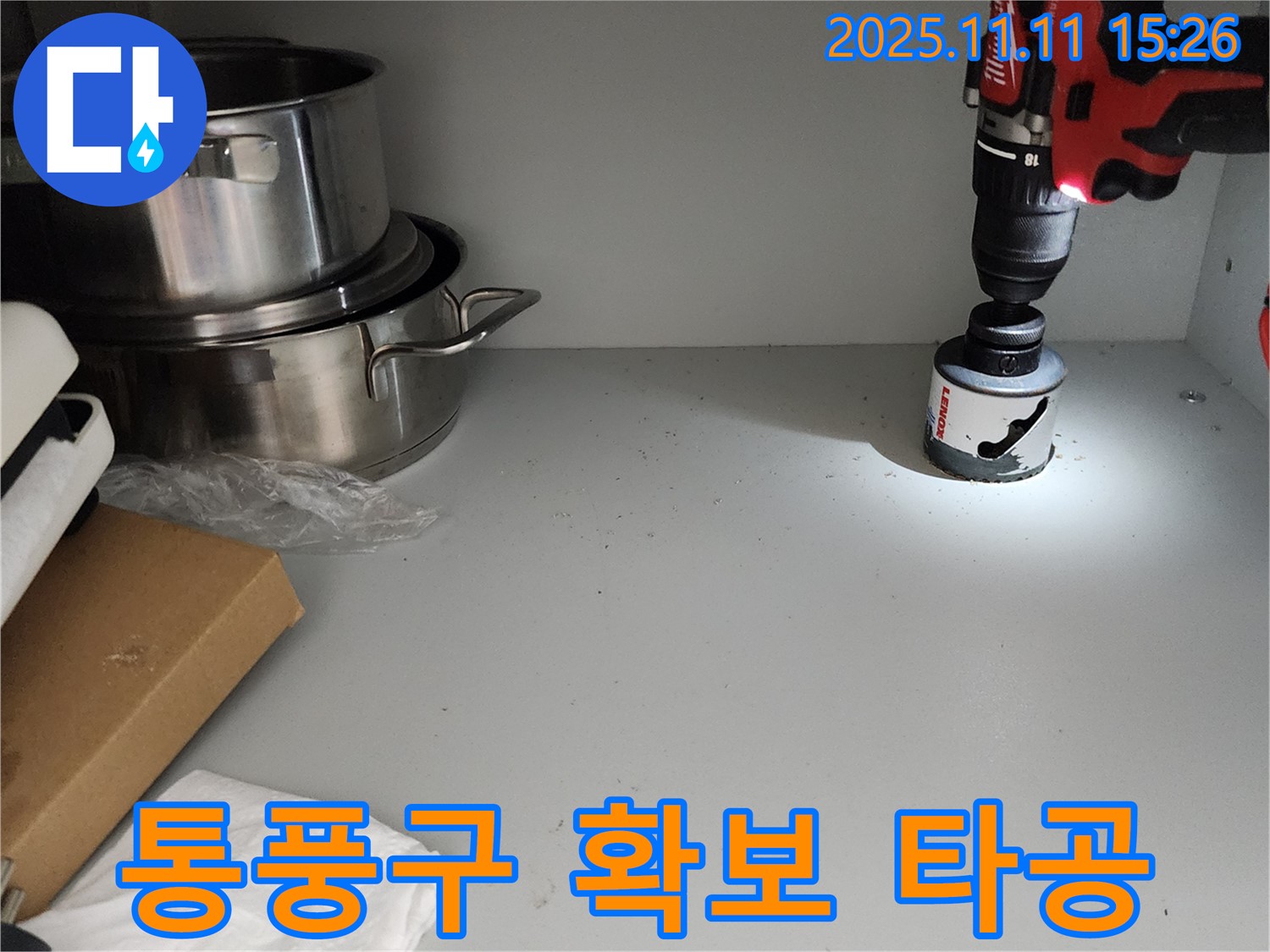 싱크대 통풍구 타공 - 뽀송뽀송한 싱크대 하부