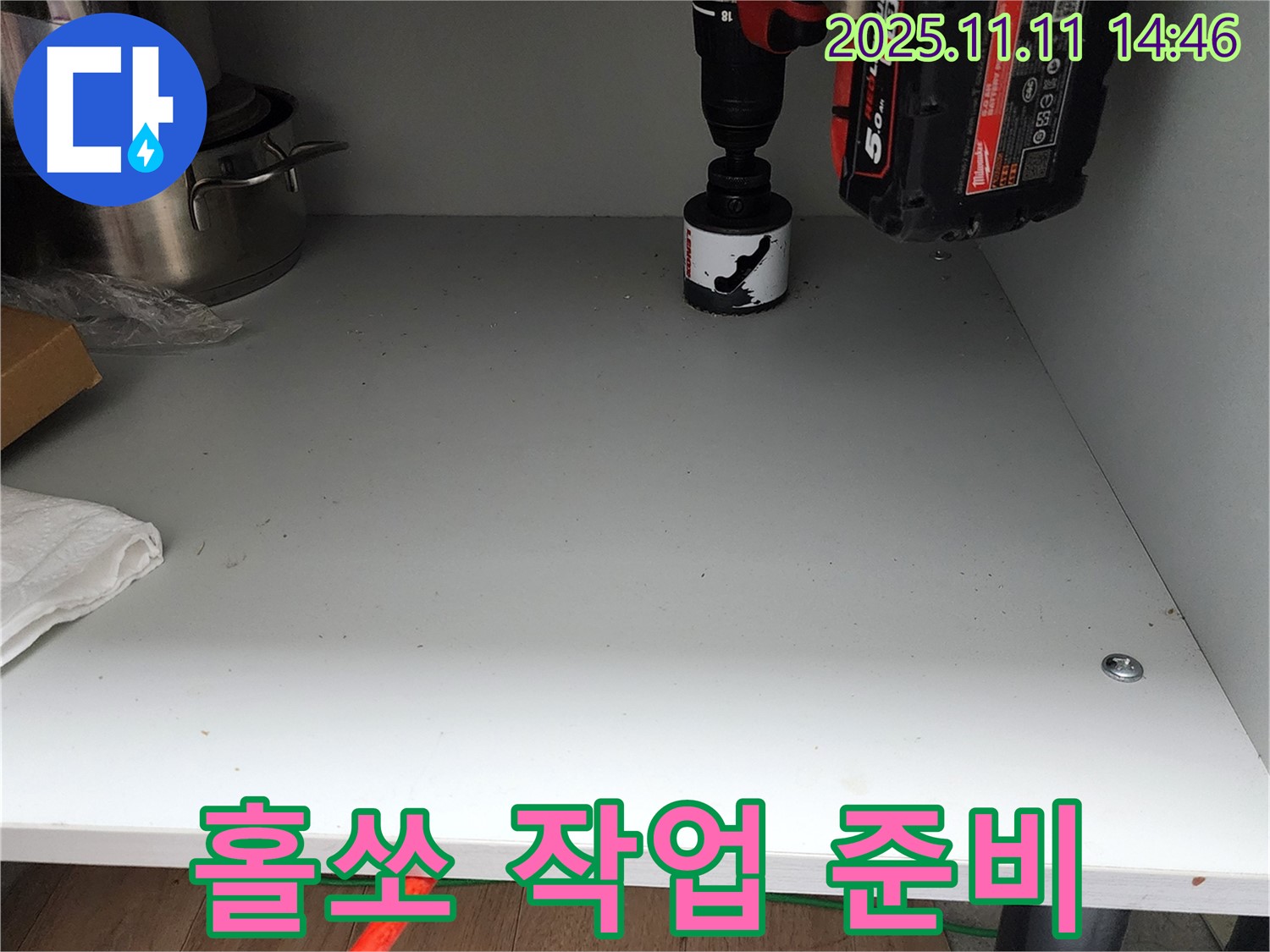 싱크대 하부 정확한 홀쏘 작업 준비 - 오차 없이!