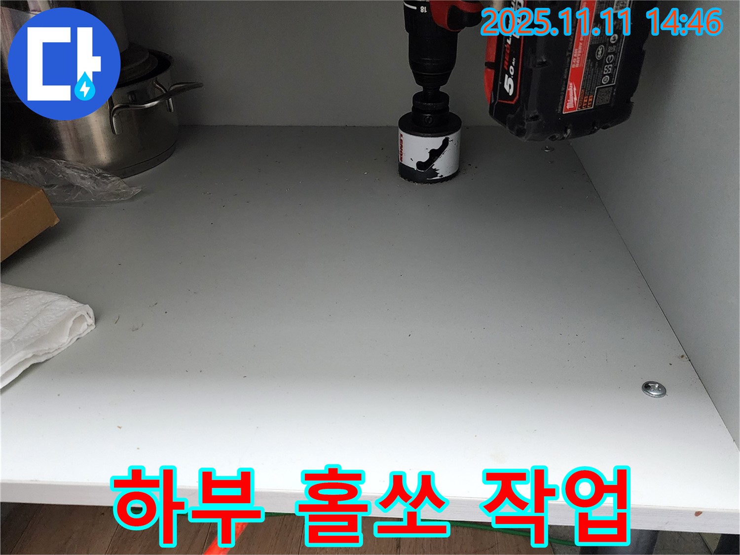 싱크대 하부 홀쏘 작업 - 완벽한 누수 해결을 위해!