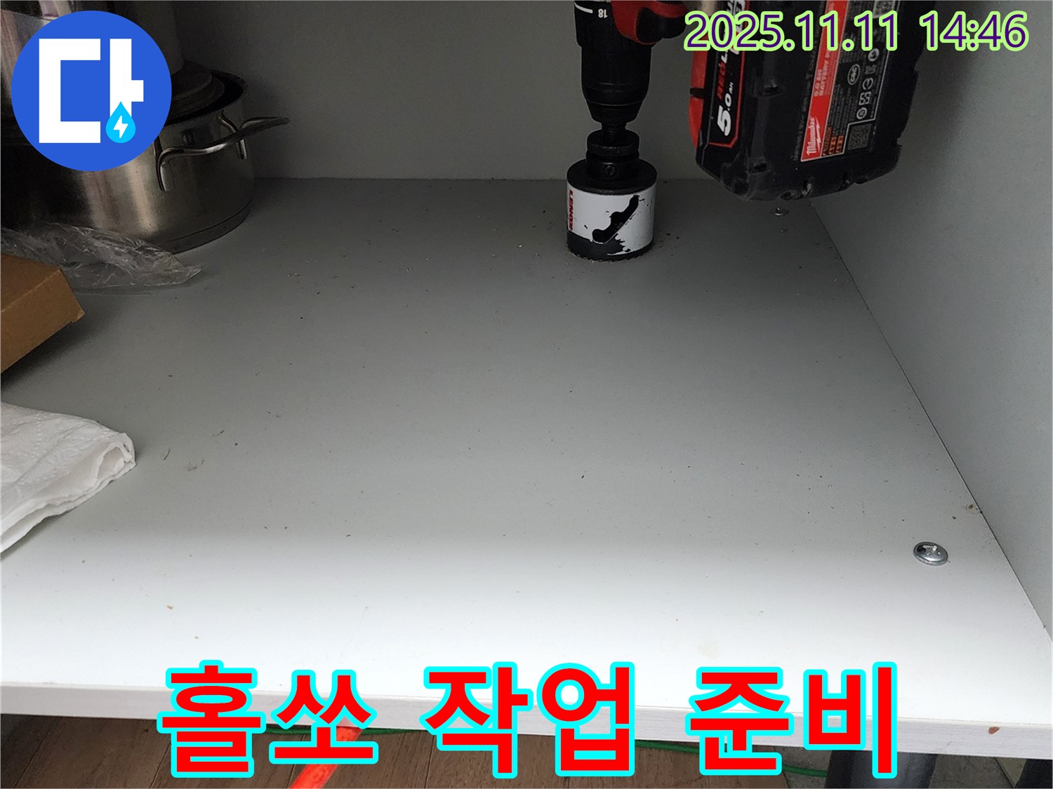 싱크대 하부 홀쏘 작업 준비 - 꼼꼼하게!