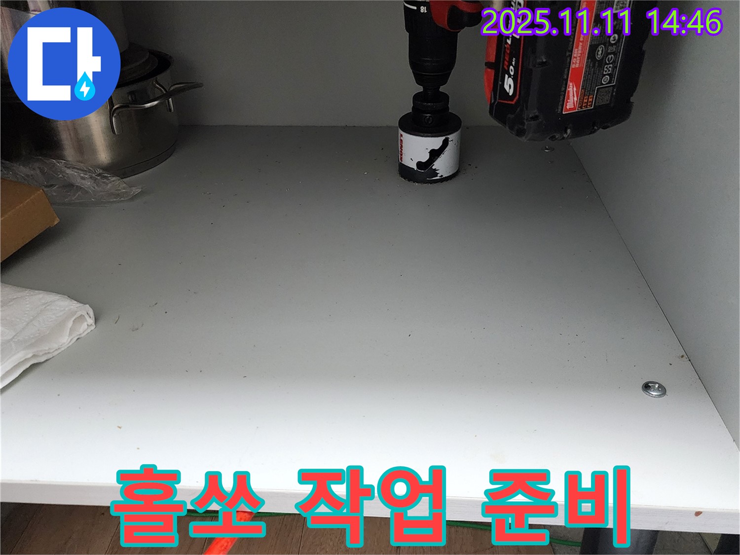 싱크대 하부 홀쏘 작업 준비 - 꼼꼼하게 준비!