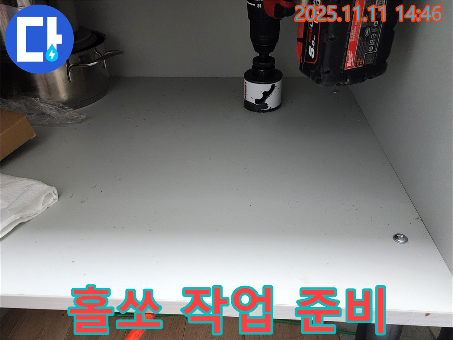 싱크대 하부 홀쏘 작업 준비 - 안전하게!