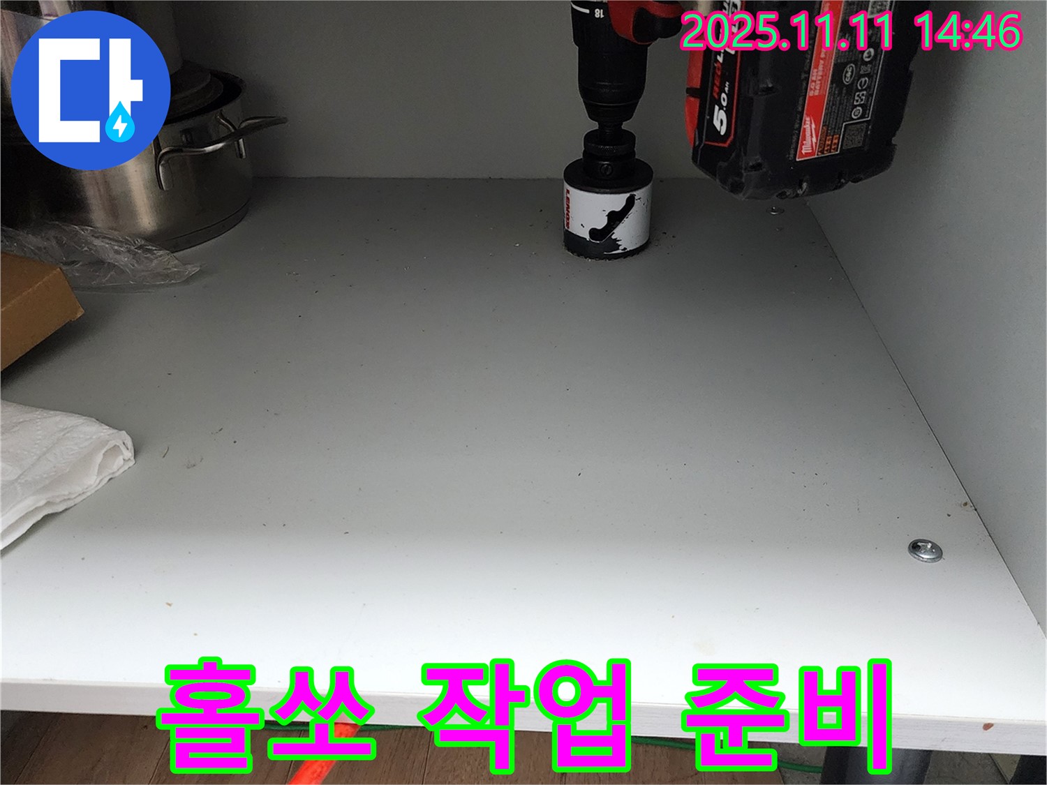 싱크대 하부 홀쏘 작업 준비 - 안전하고 정확한 시공을 위해