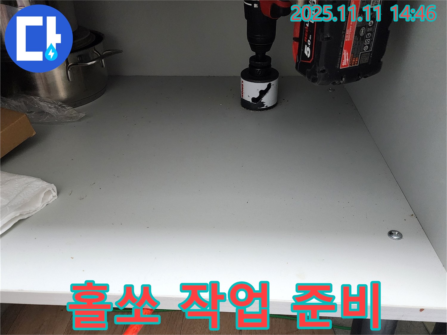 싱크대 하부 홀쏘 작업 준비 - 완벽 해결을 위해!