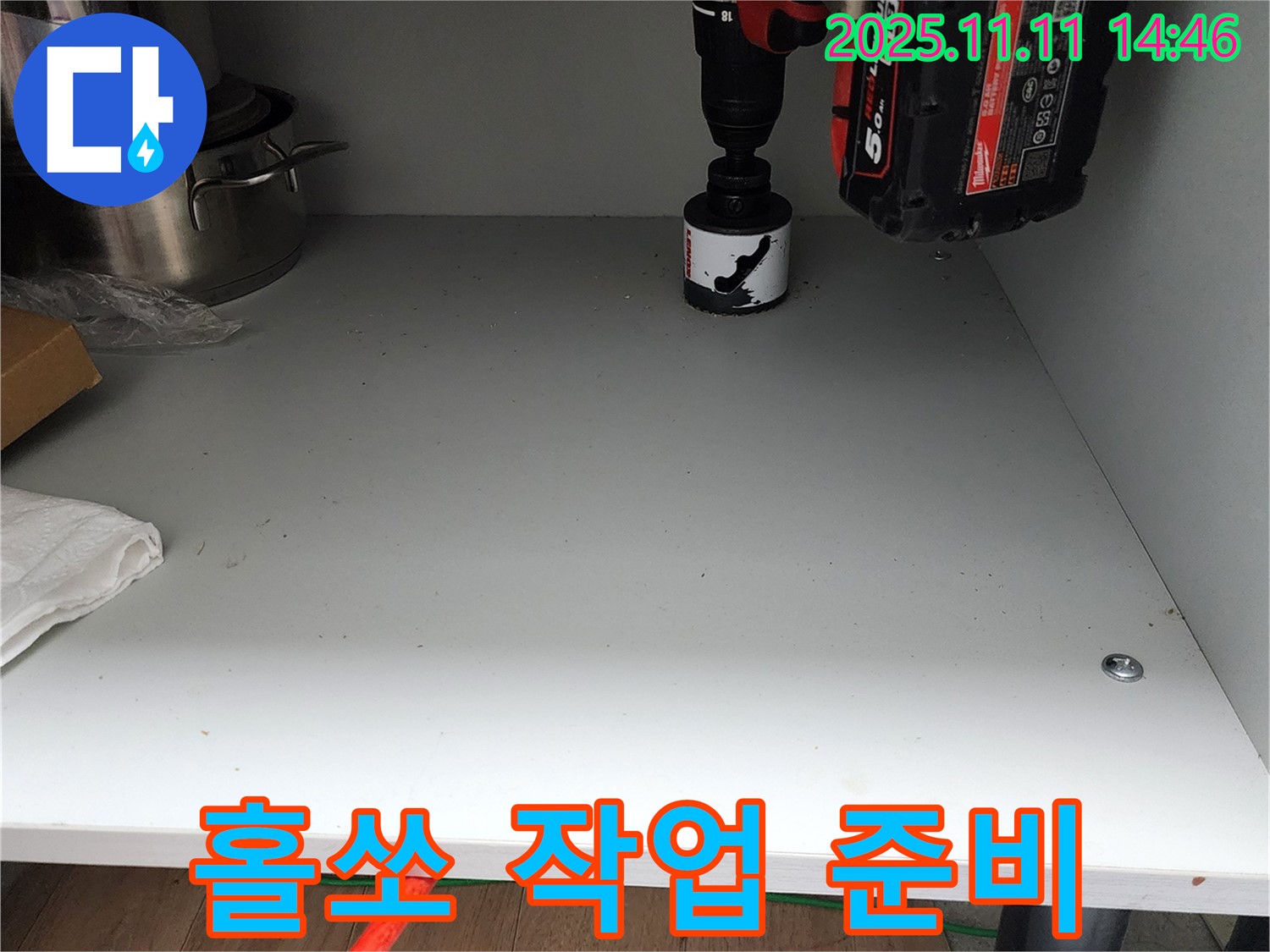 싱크대 하부 홀쏘 작업 준비 - 완벽 해결을 위해!