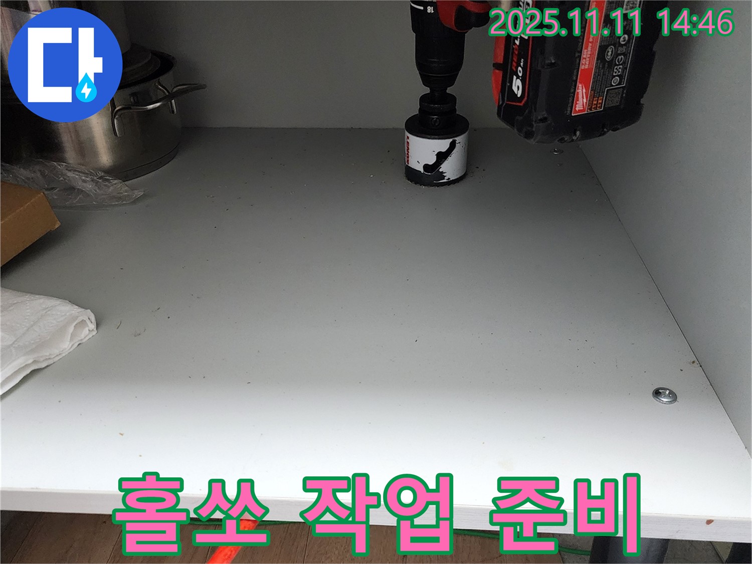 싱크대 하부 홀쏘 작업 준비 - 완벽한 누수 해결을 위해!