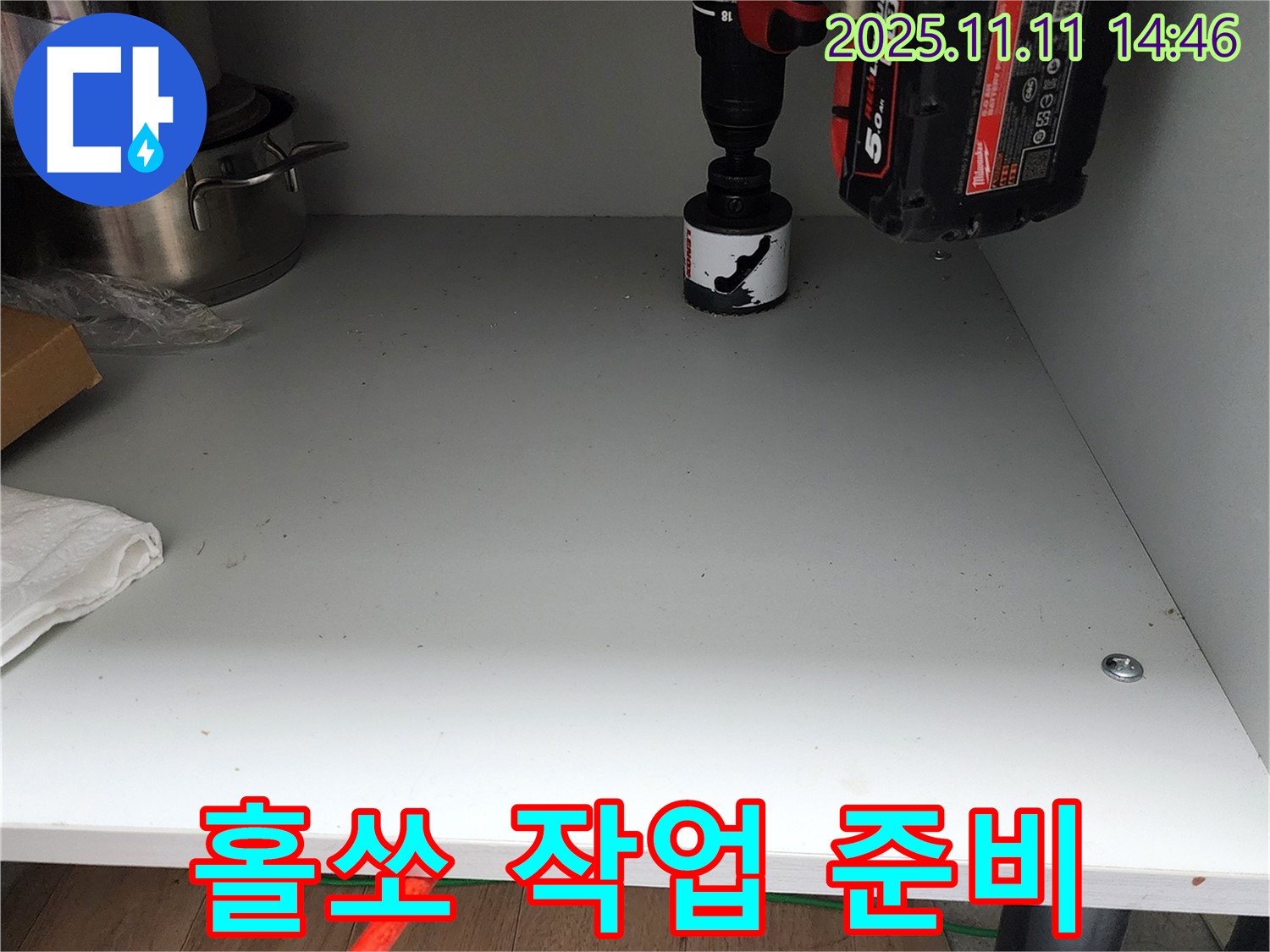 싱크대 하부 홀쏘 작업 준비 - 완벽한 시공을 위해!