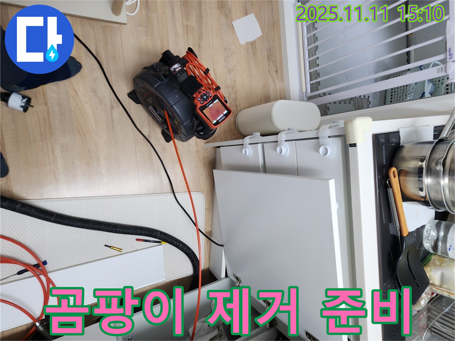 싱크대 하부장 곰팡이, 내시경으로 누수 원인부터 꼼꼼하게 해결 준비!