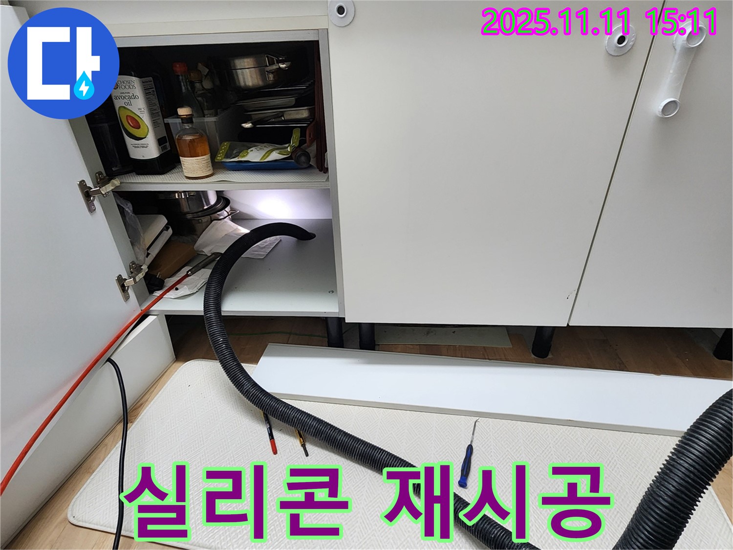 싱크대 하부장 배수구 주변 실리콘 재시공 - 포천시 소흘읍에서 싱크대 하부 배수구 주변의 낡은 실리콘을 제거하고 새 실리콘으로 꼼꼼하게 재시공합니다.