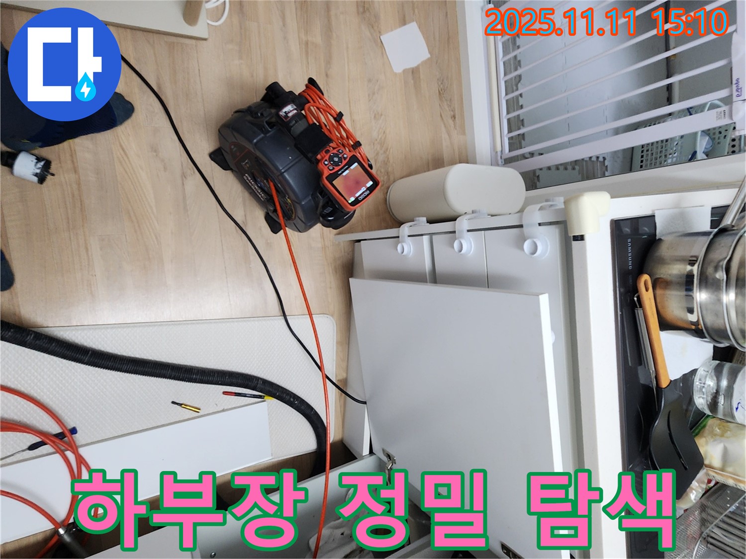 싱크대 하부장을 첨단 장비로 정밀하게 탐색하고 있습니다 - 숨겨진 누수까지 찾아냅니다.